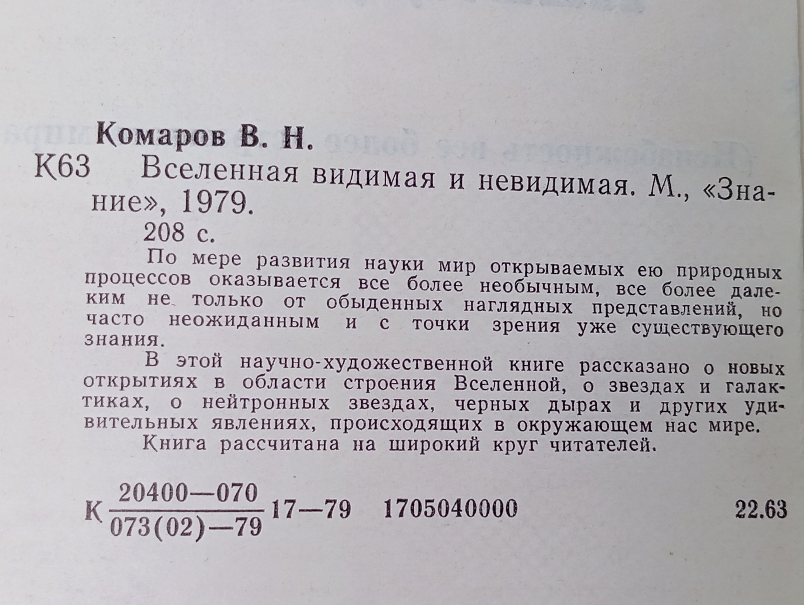 Вселенная видимая и невидимая