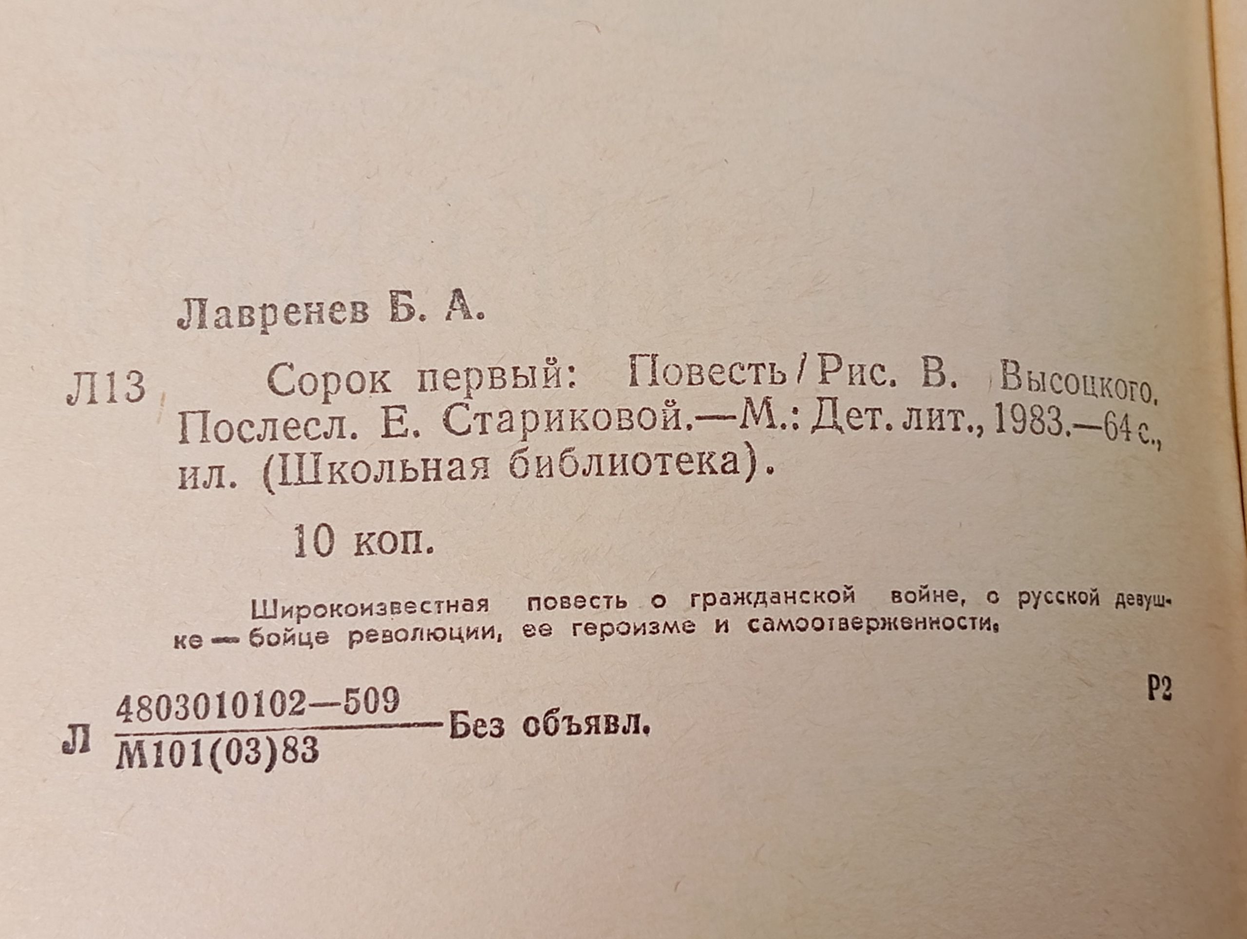 Сорок первый