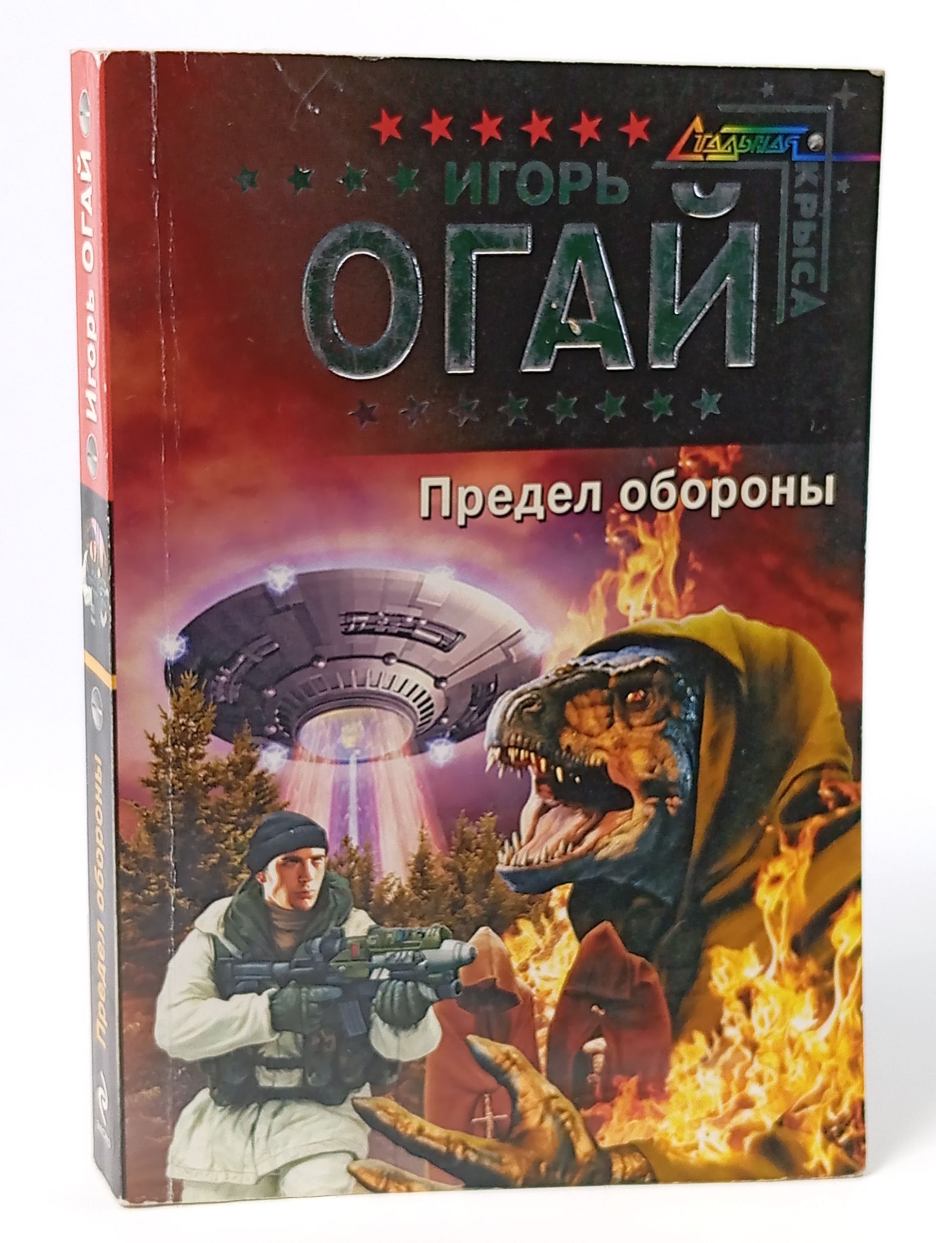 Обложка: Предел обороны