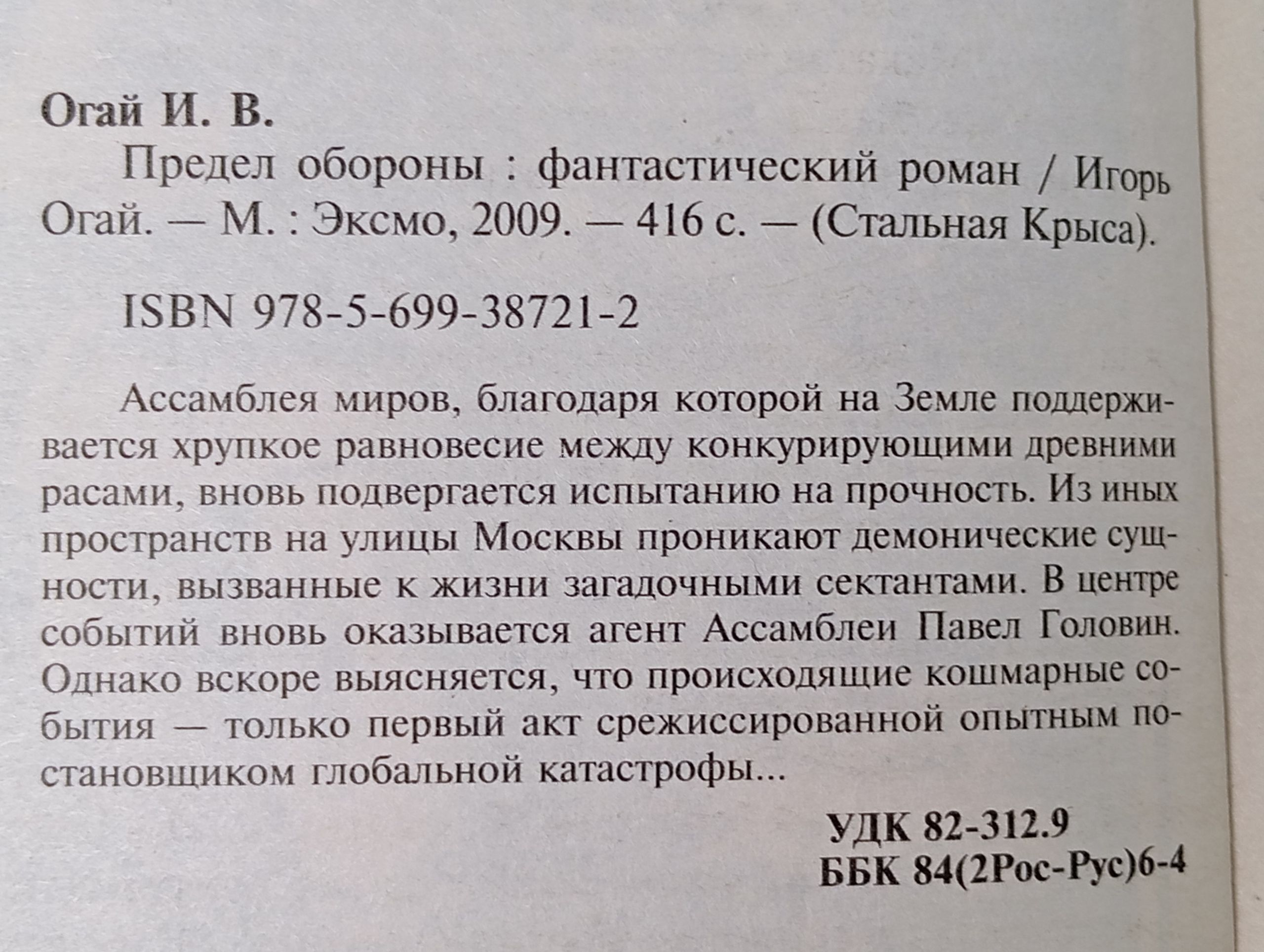 Предел обороны