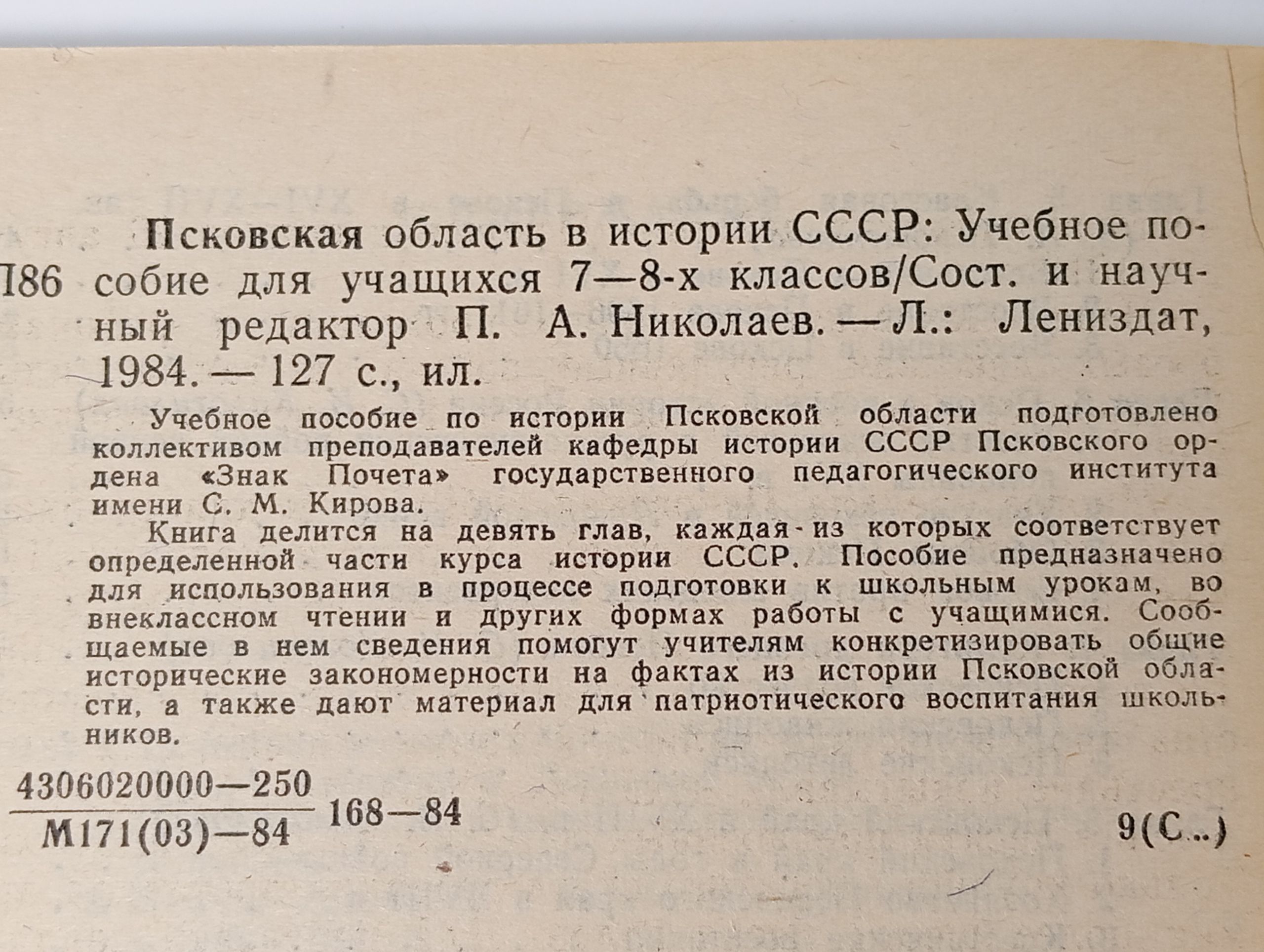 Псковская область в истории СССР