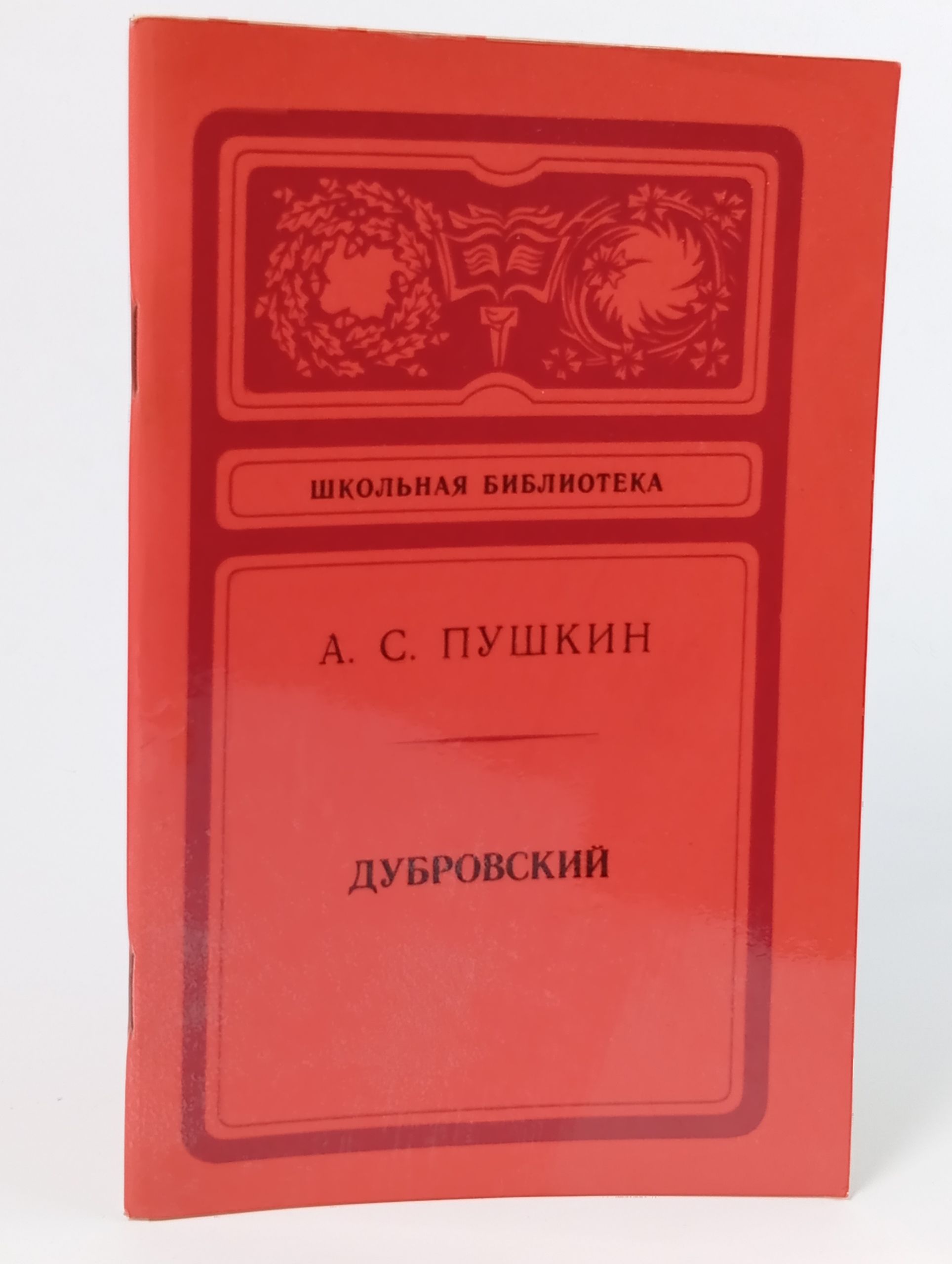 Обложка: Дубровский