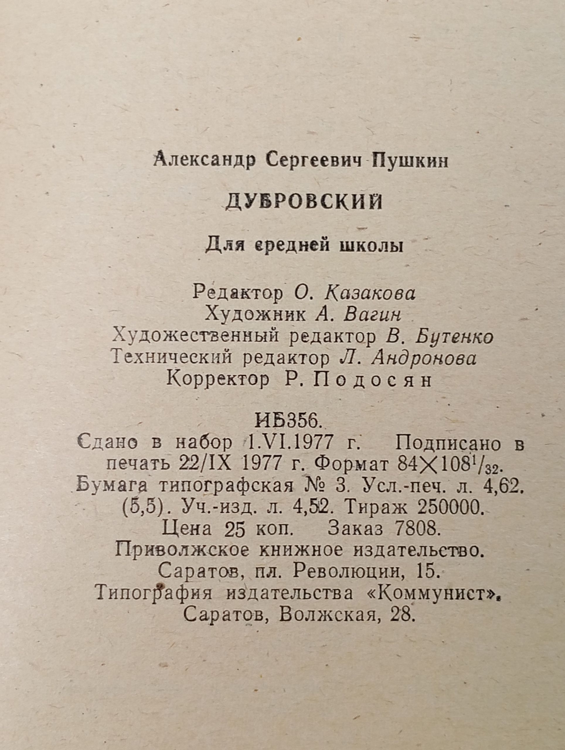 Дубровский