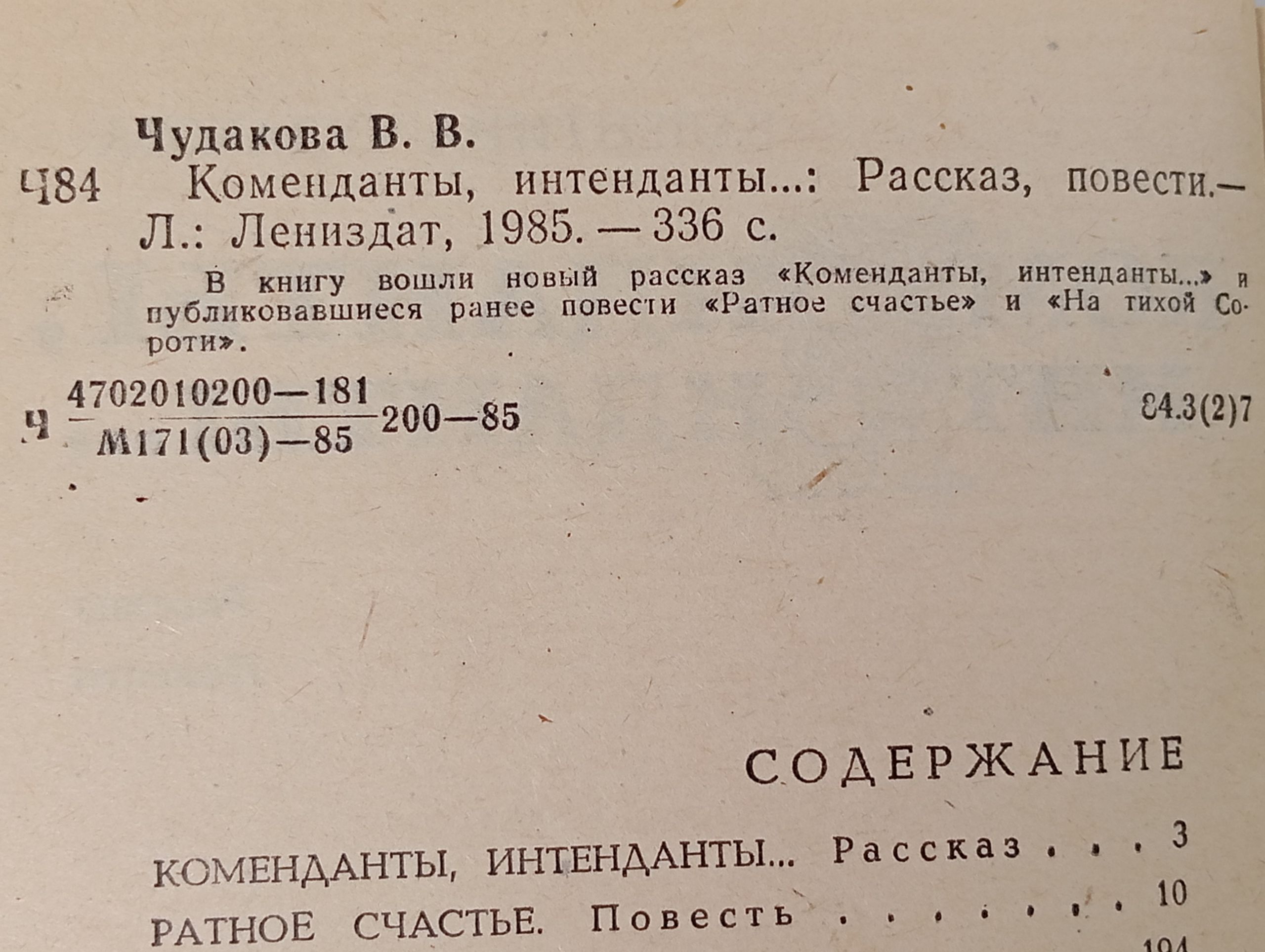 Коменданты, интенданты...