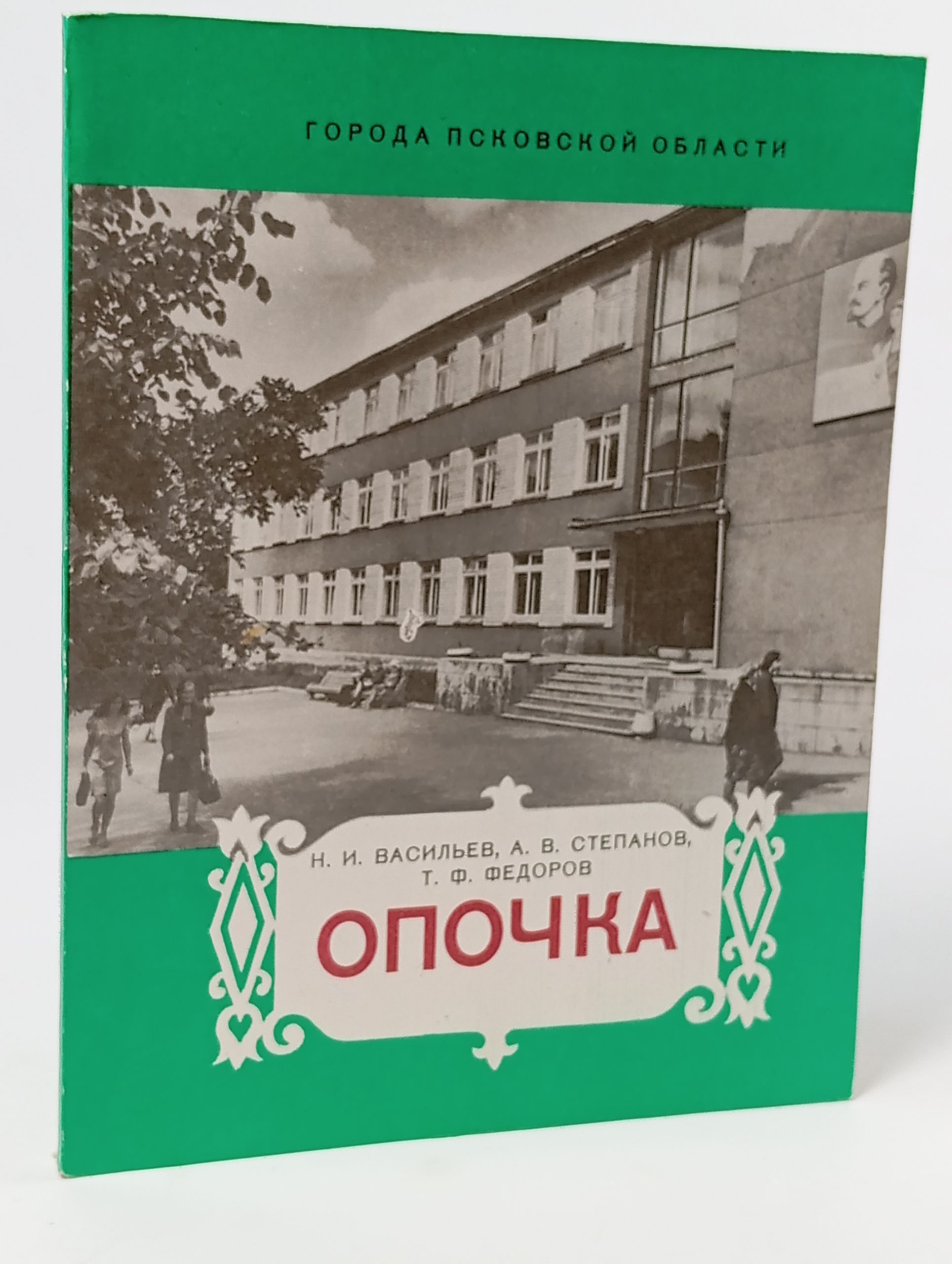 Обложка: Опочка