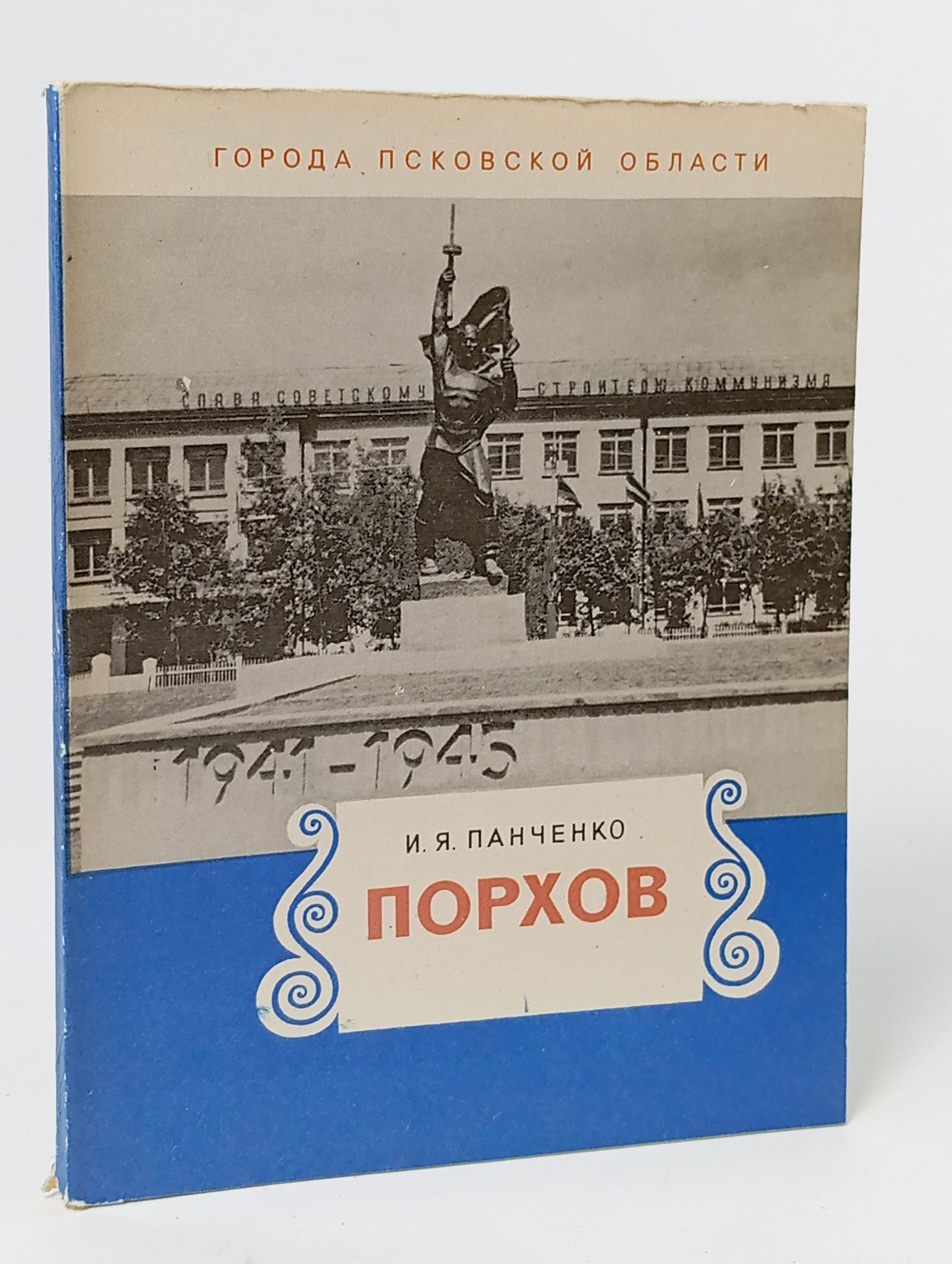 Обложка: Порхов
