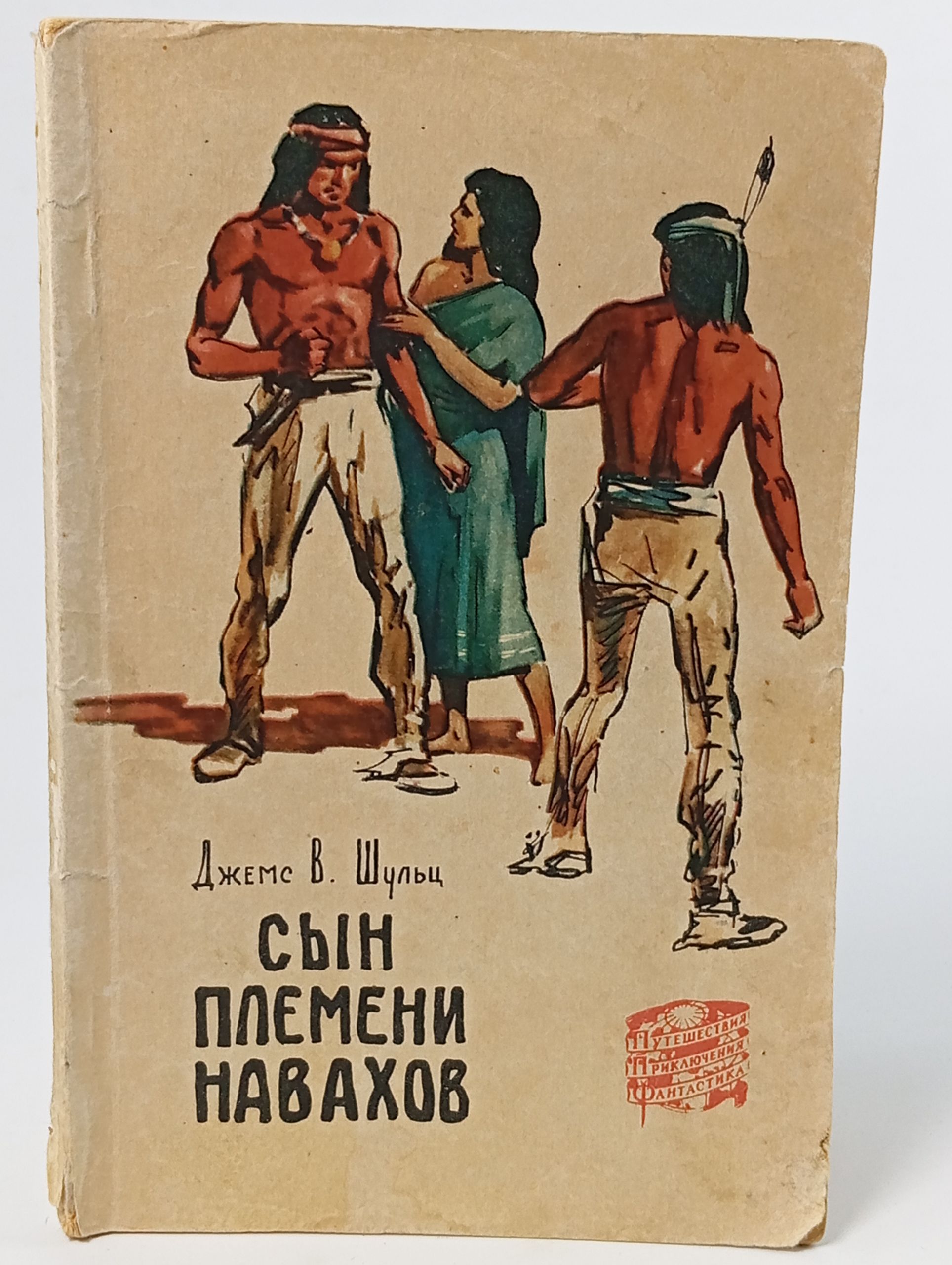 Обложка: Сын племени навахов