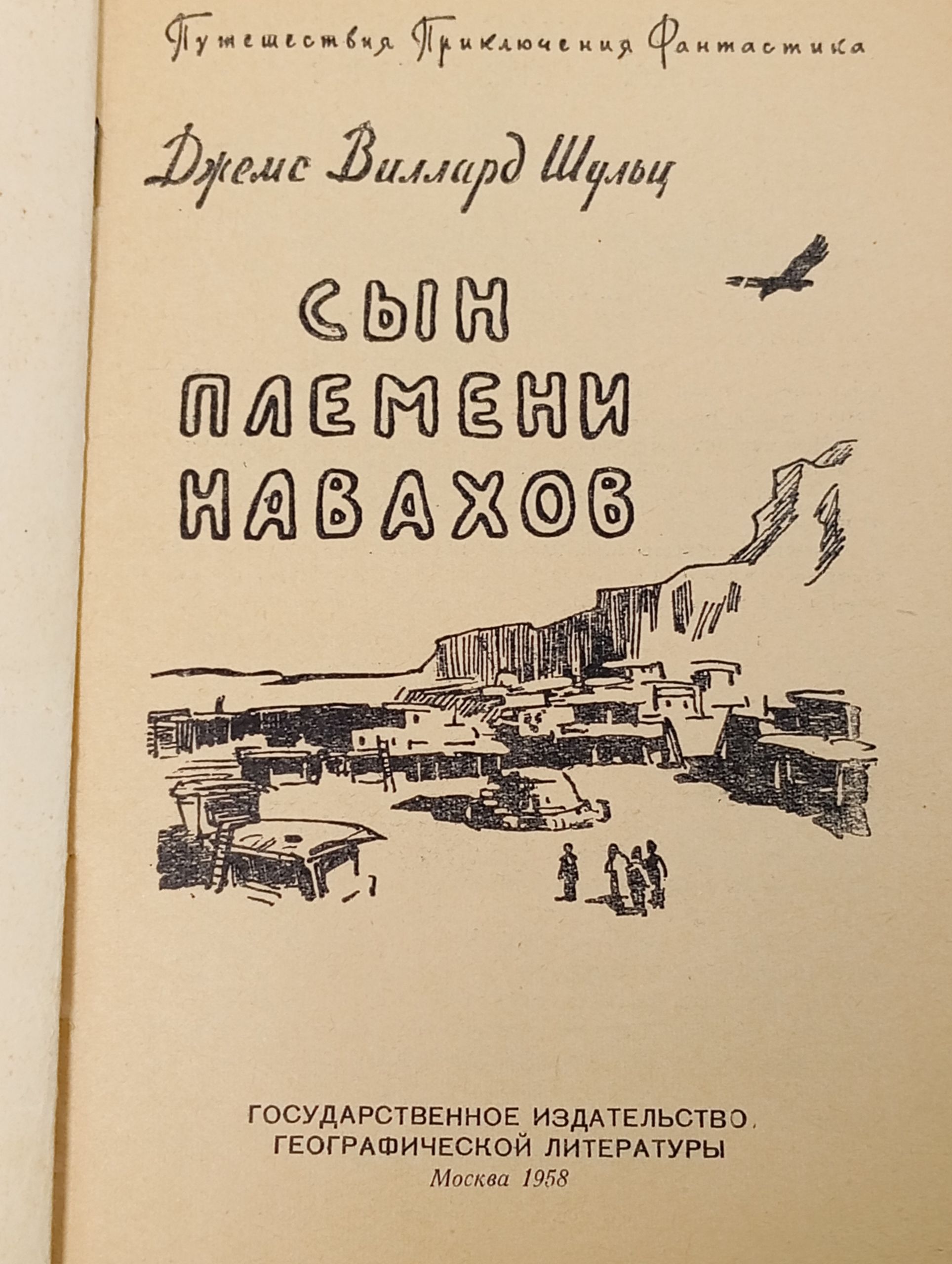 Сын племени навахов