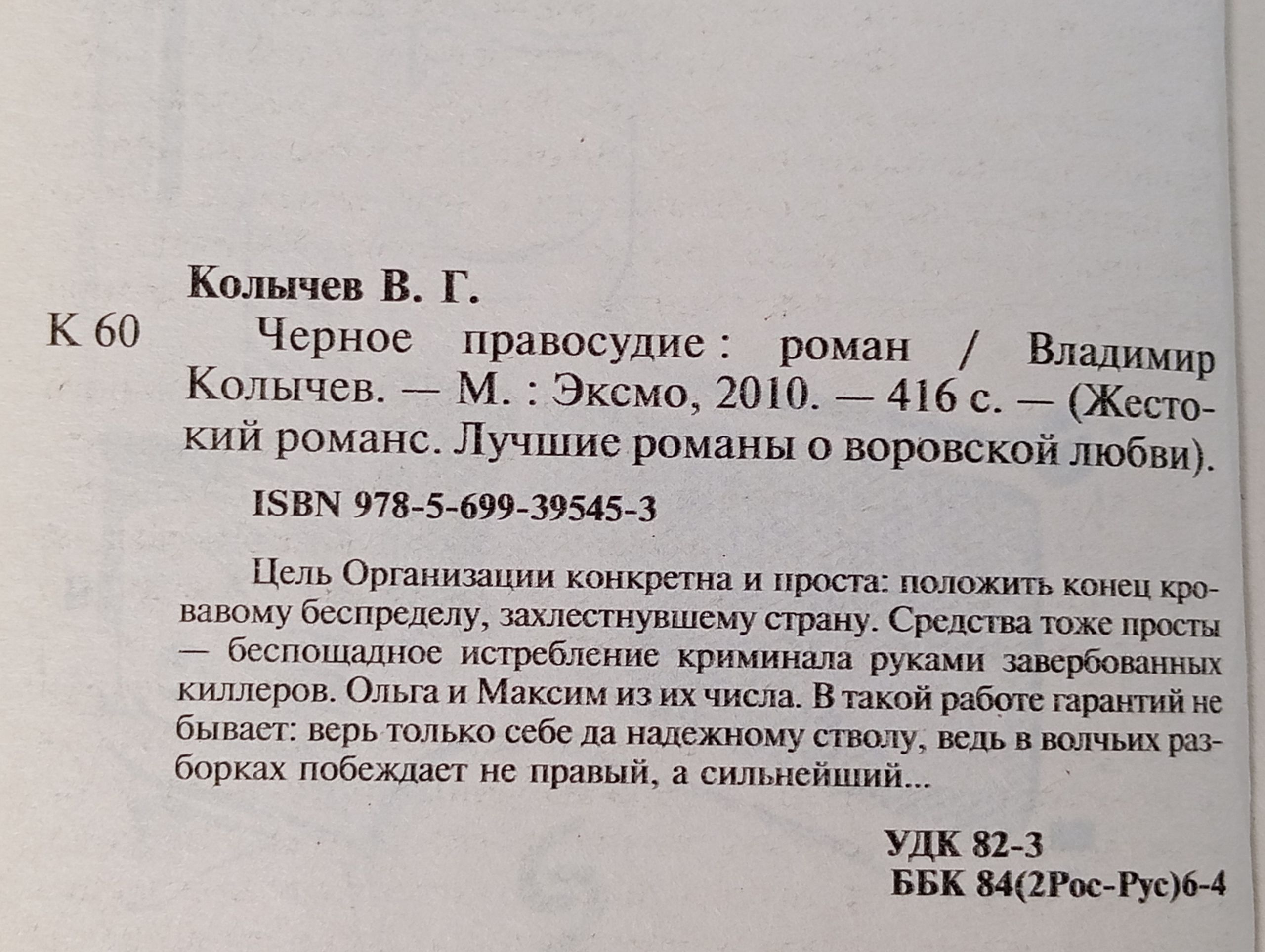 Черное правосудие