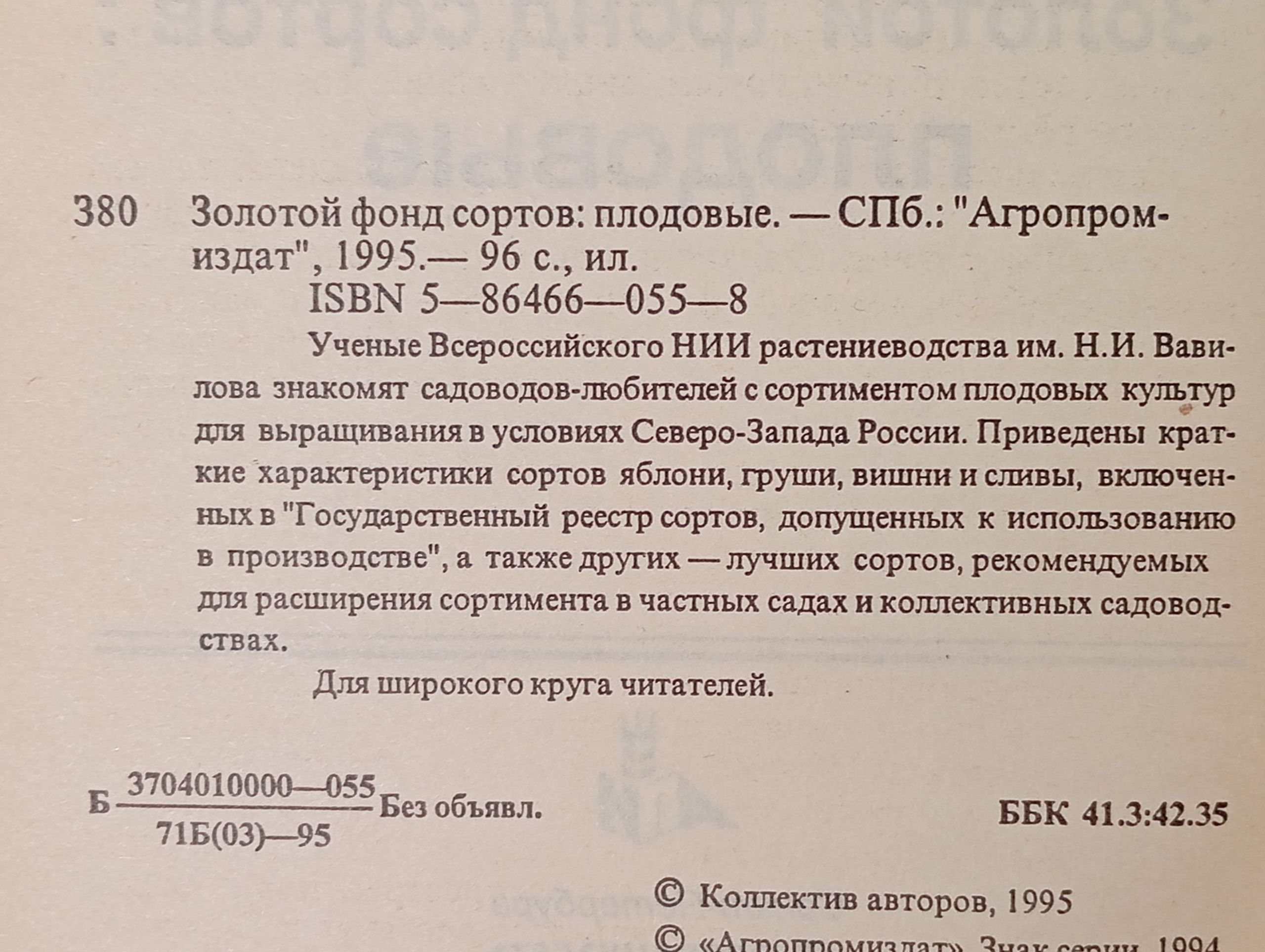 Золотой фонд сортов: плодовые