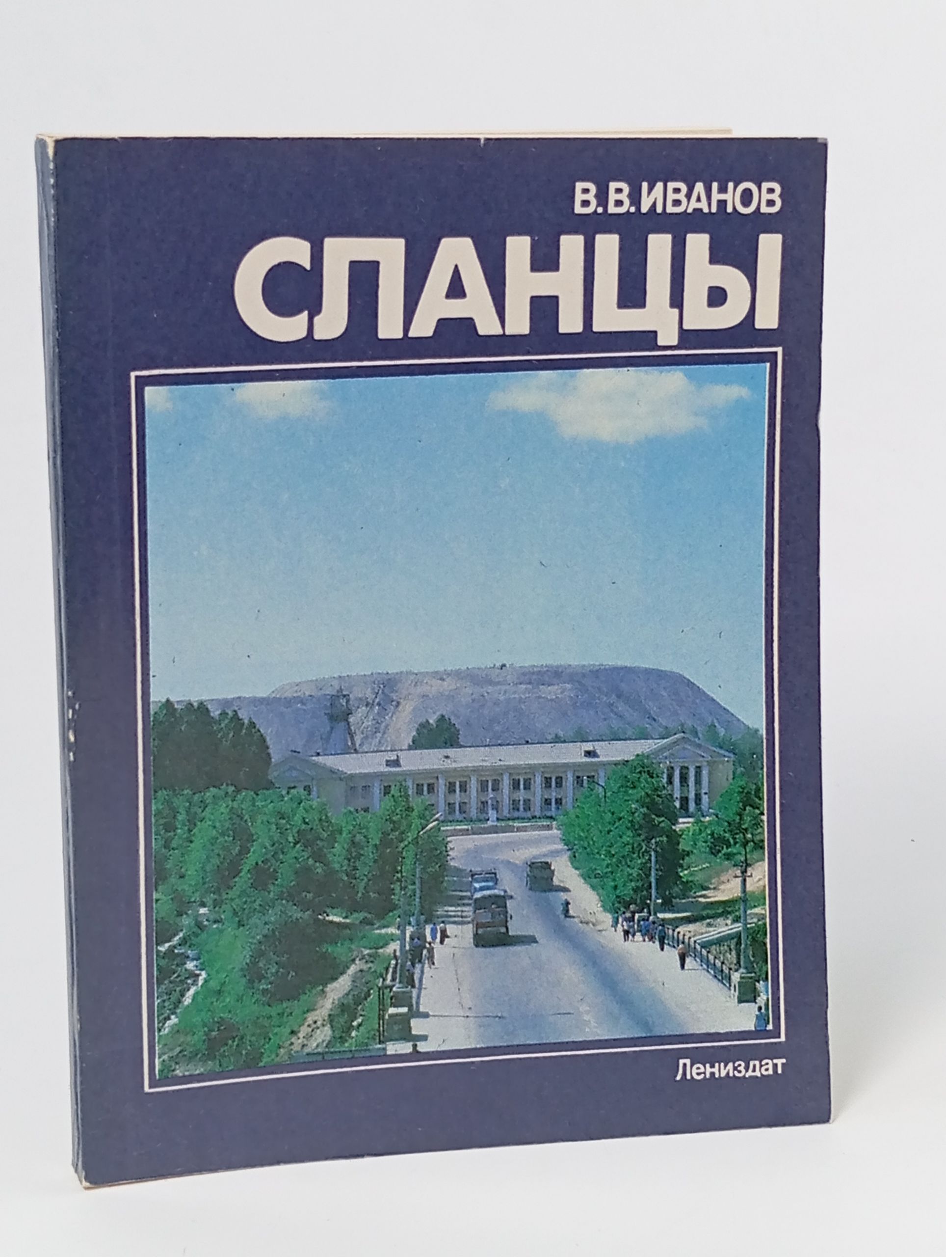 Обложка: Сланцы