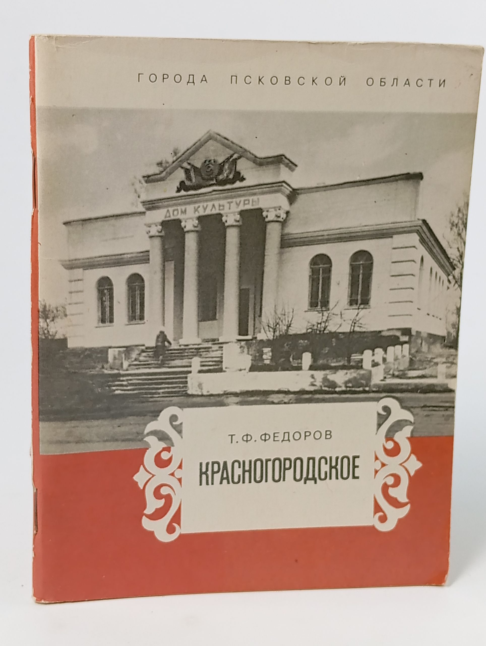 Обложка: Красногородское