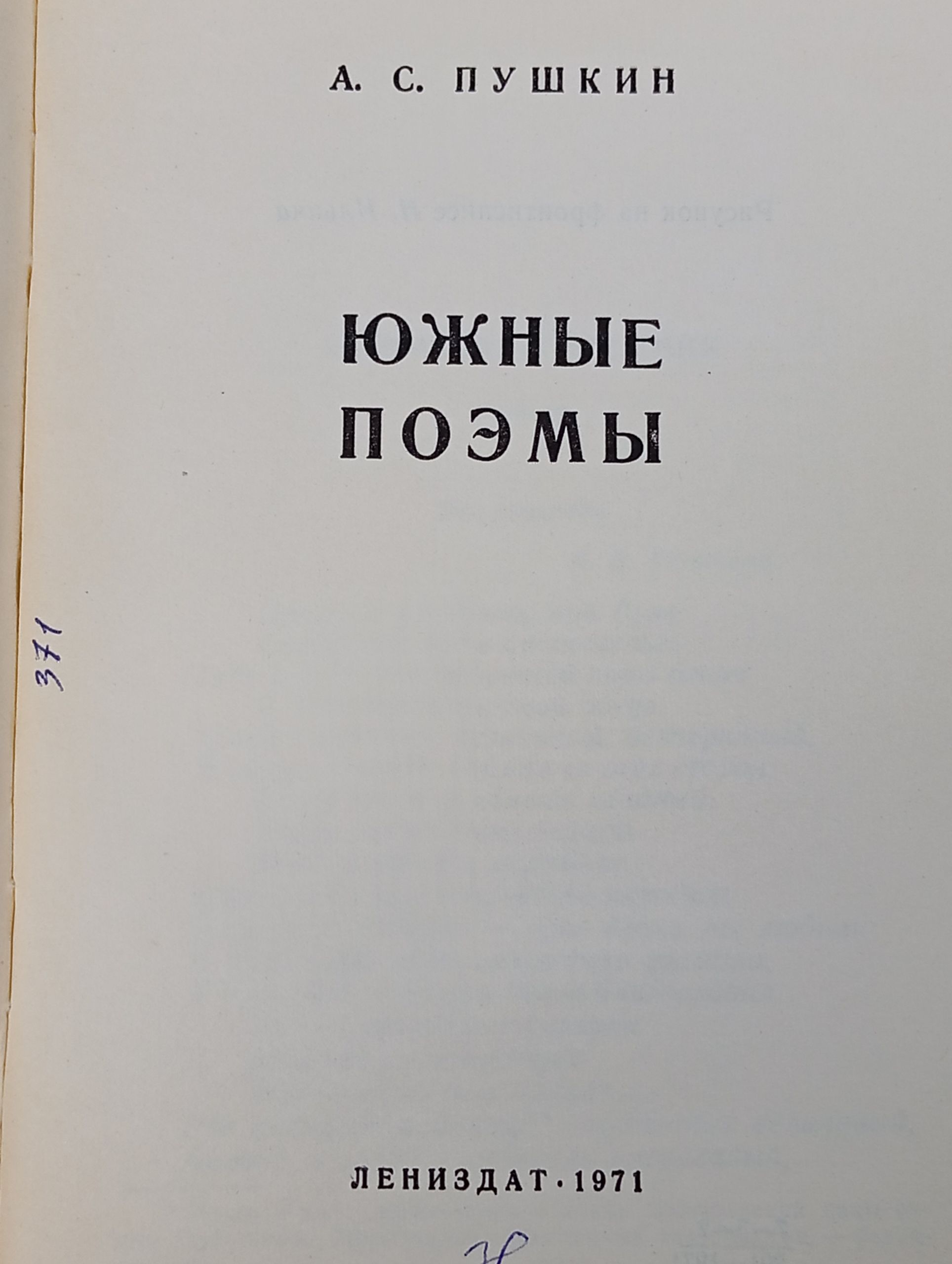 Южные поэмы
