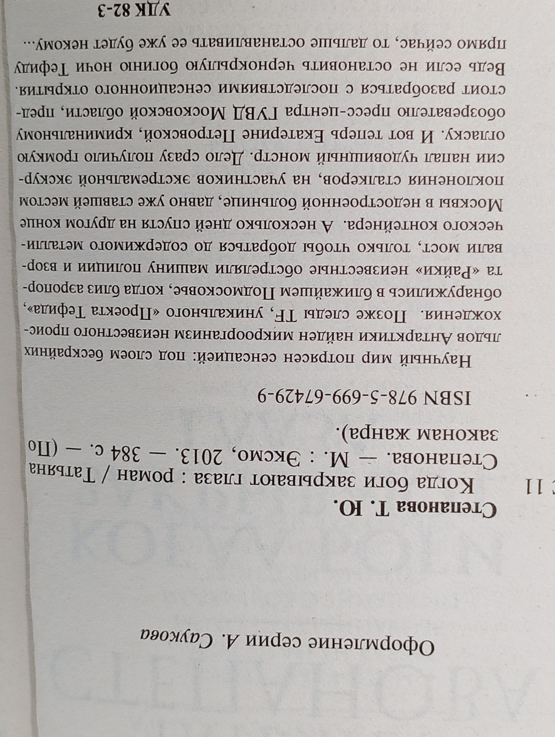 Когда боги закрывают глаза