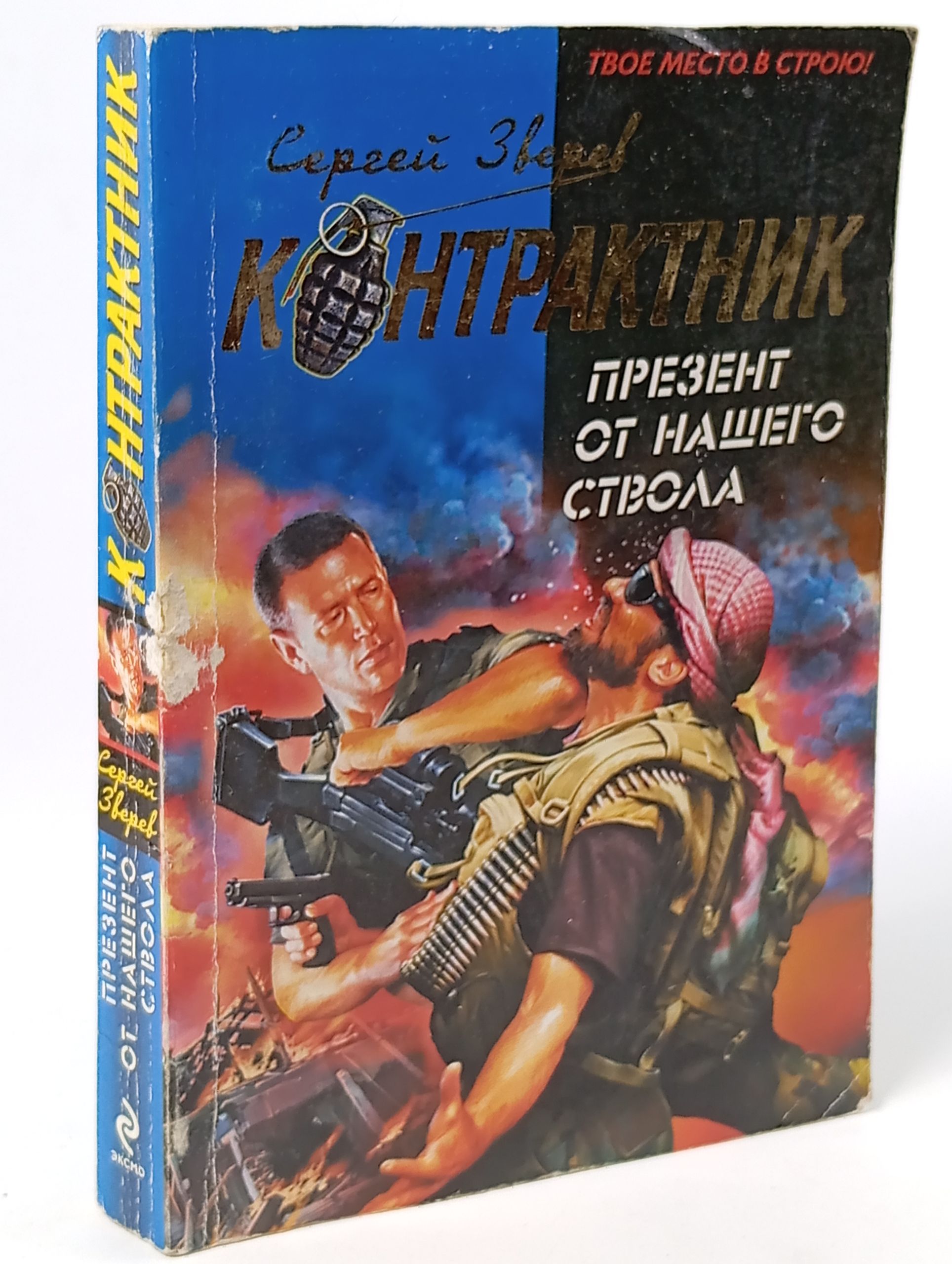 Обложка: Презент от нашего ствола