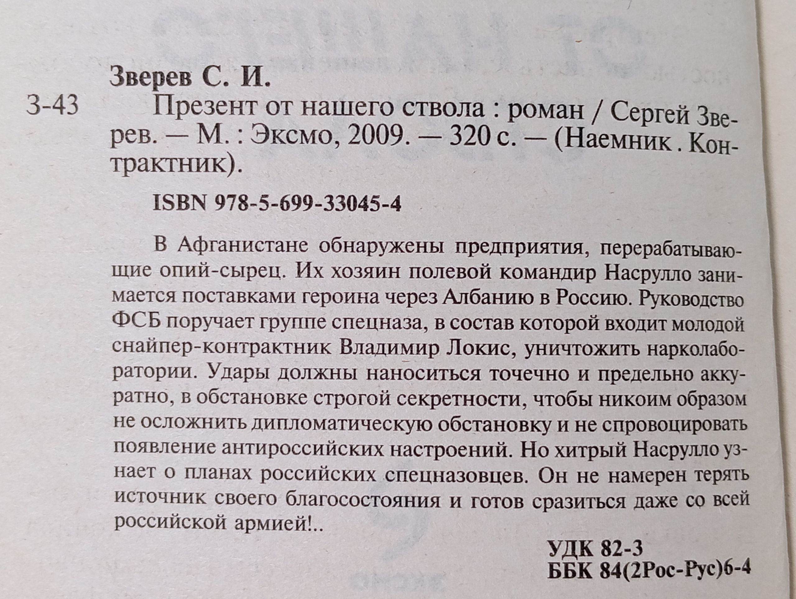 Презент от нашего ствола