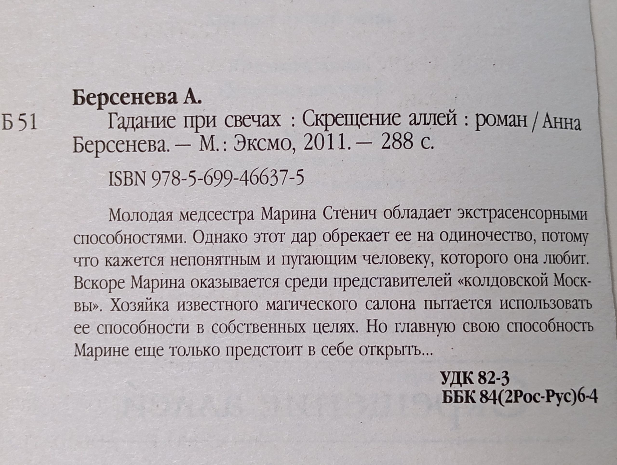 Гадание при свечах. Скрещение аллей