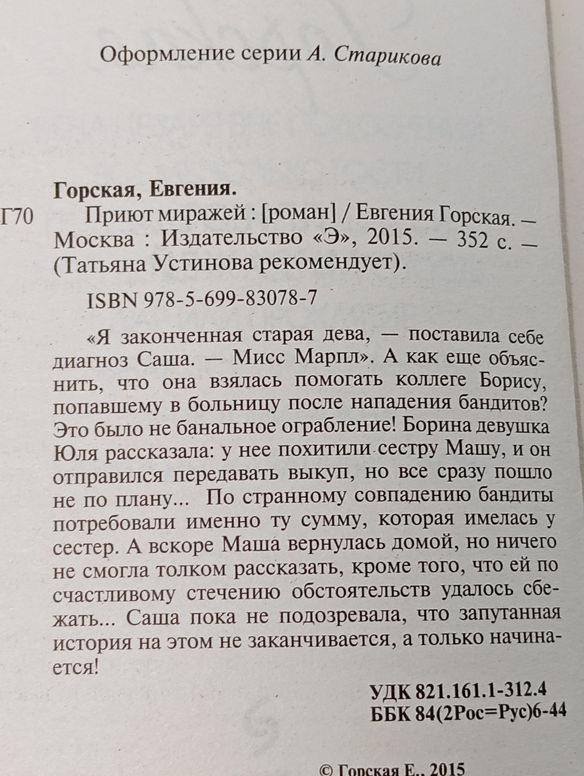Приют миражей