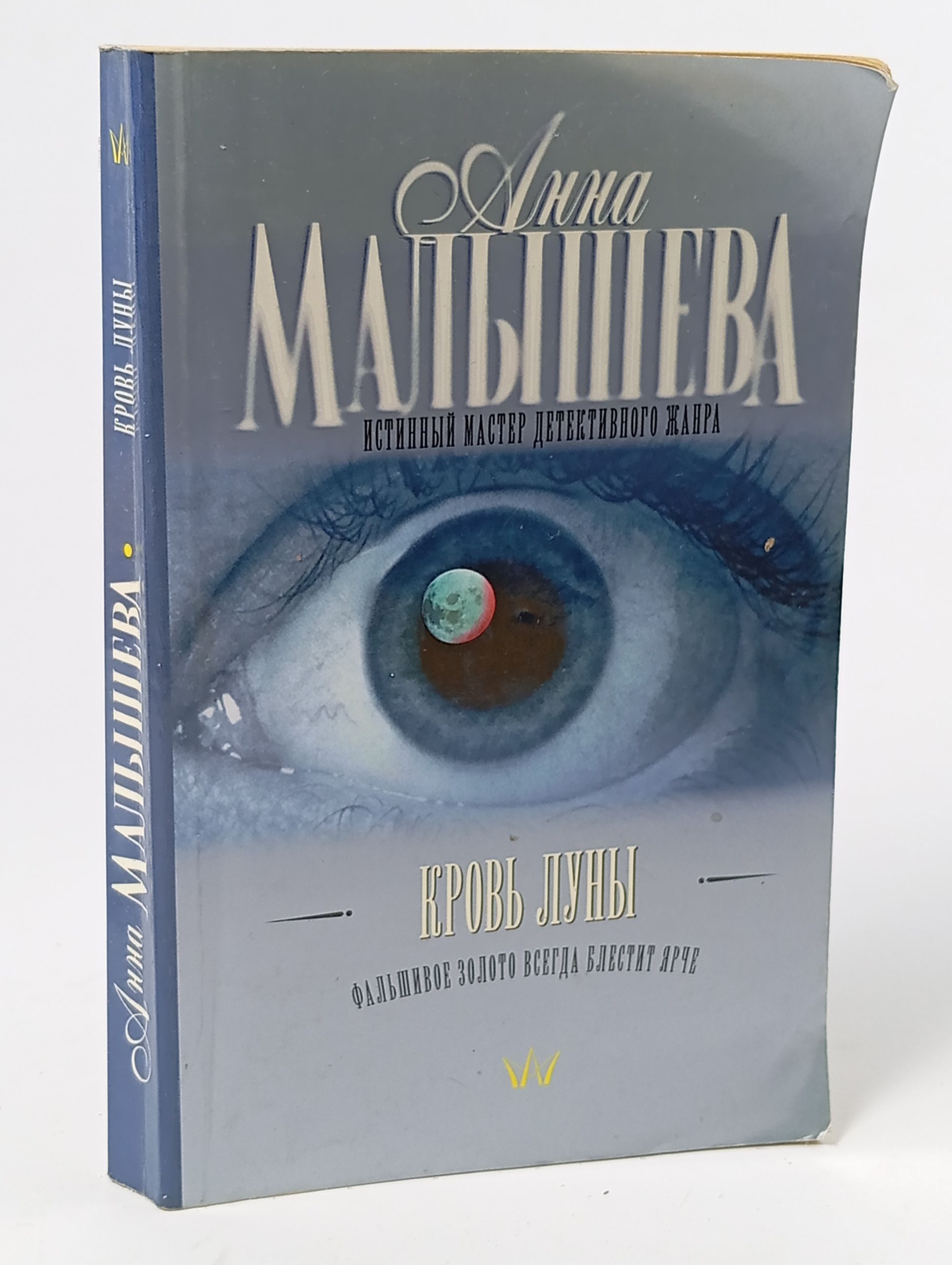 Обложка: Кровь луны