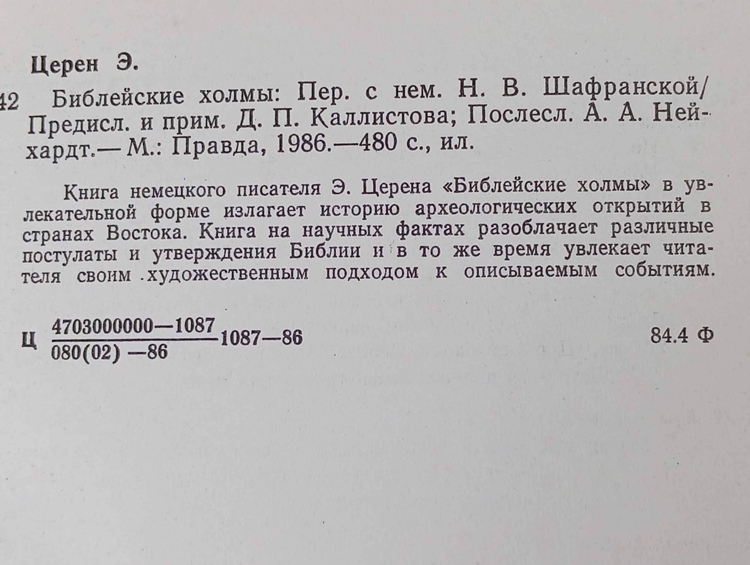 Библейские холмы