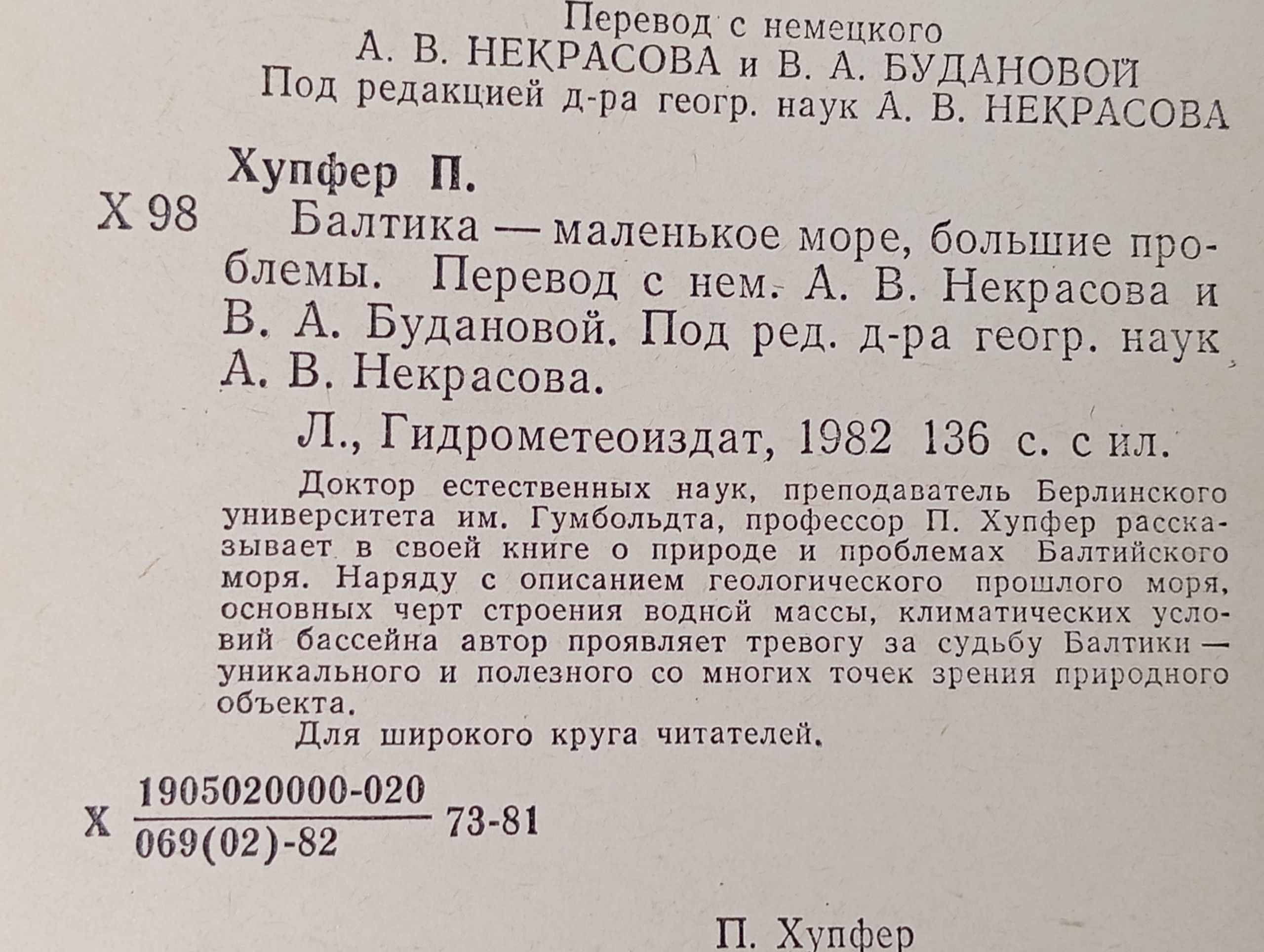 Балтика - маленькое море, большие проблемы