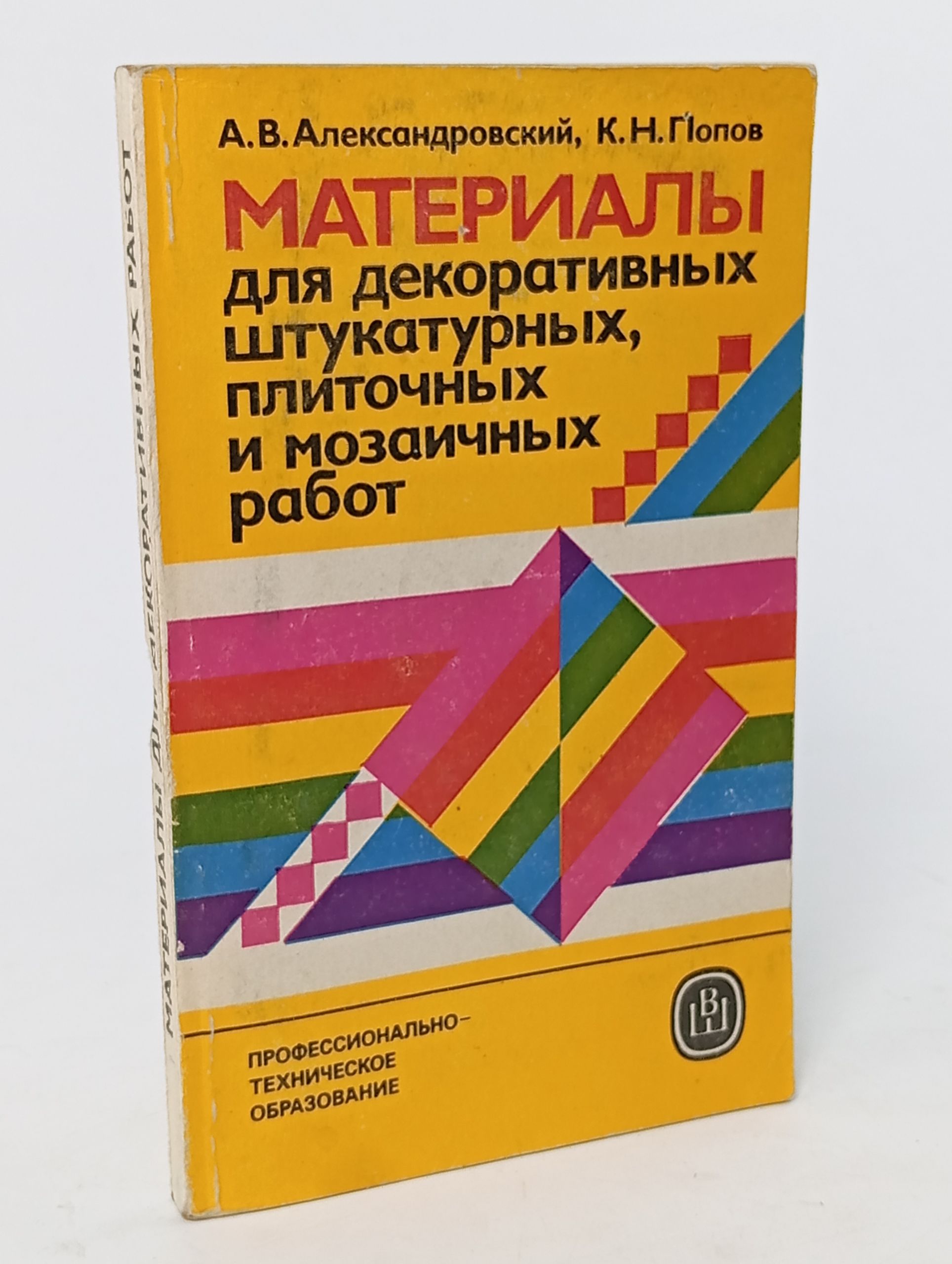 Обложка: Материалы для декоративных штукатурных, плиточных и мозаичных работ