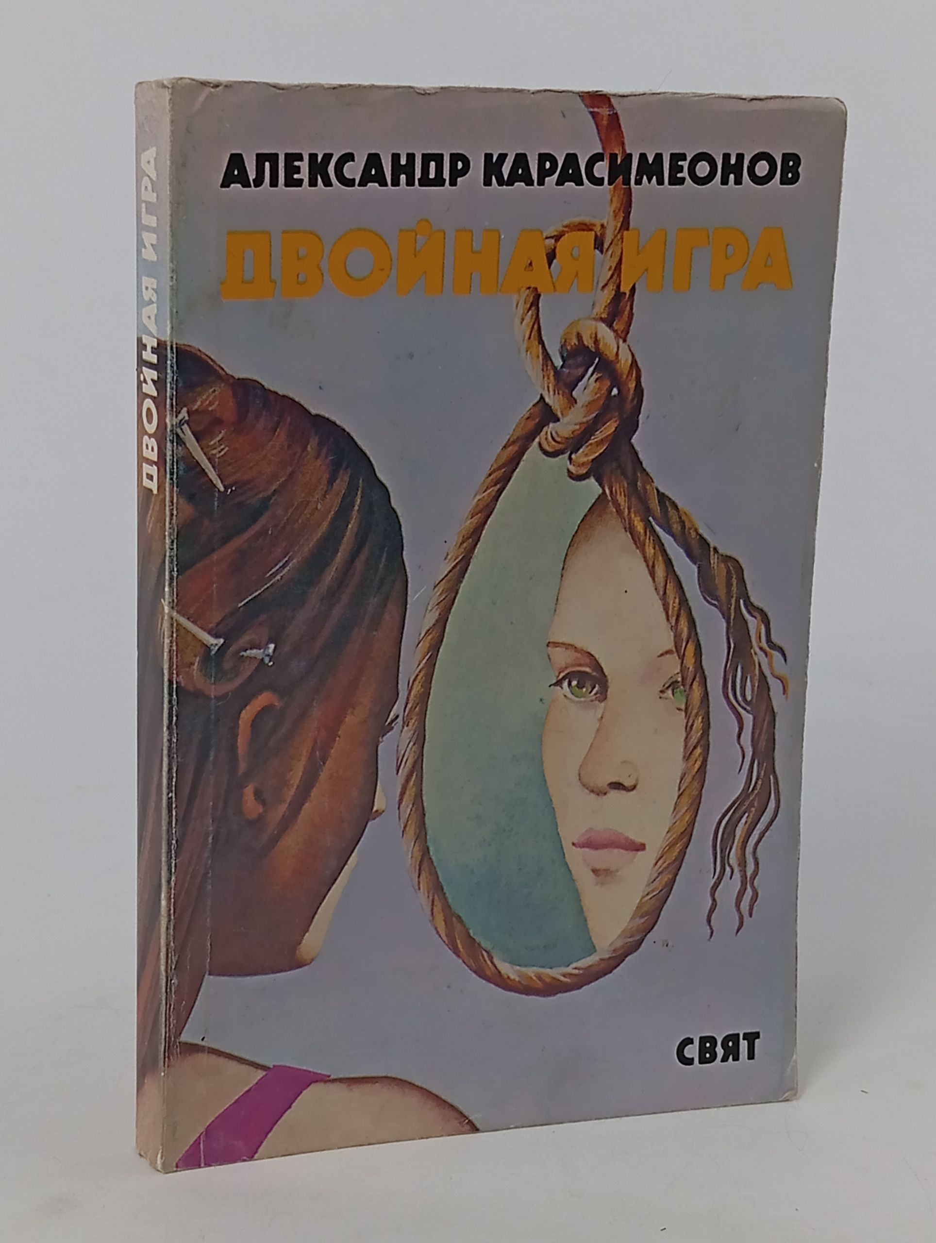Обложка: Двойная игра
