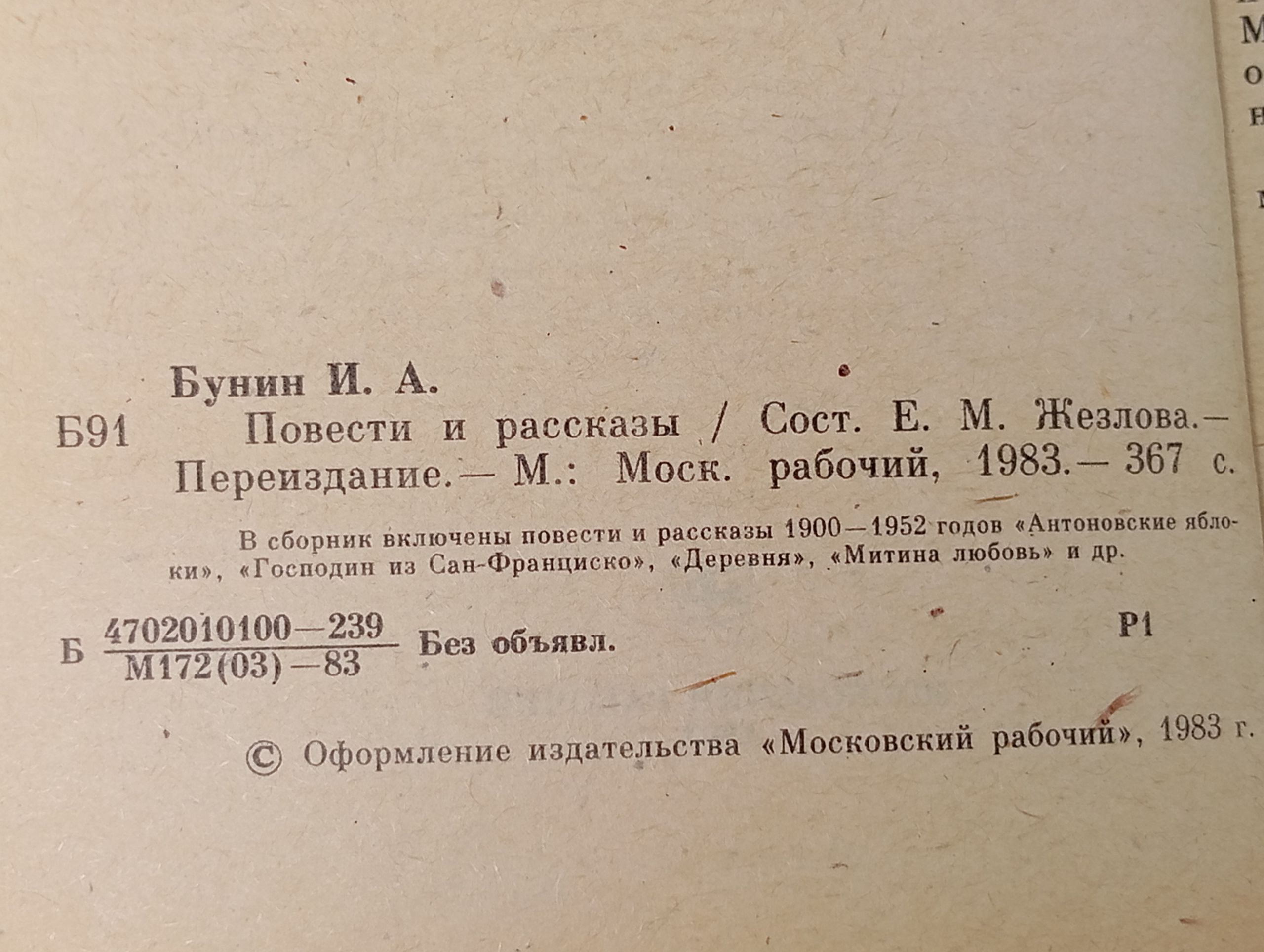 Повести и рассказы. Бунин Иван Алексеевич