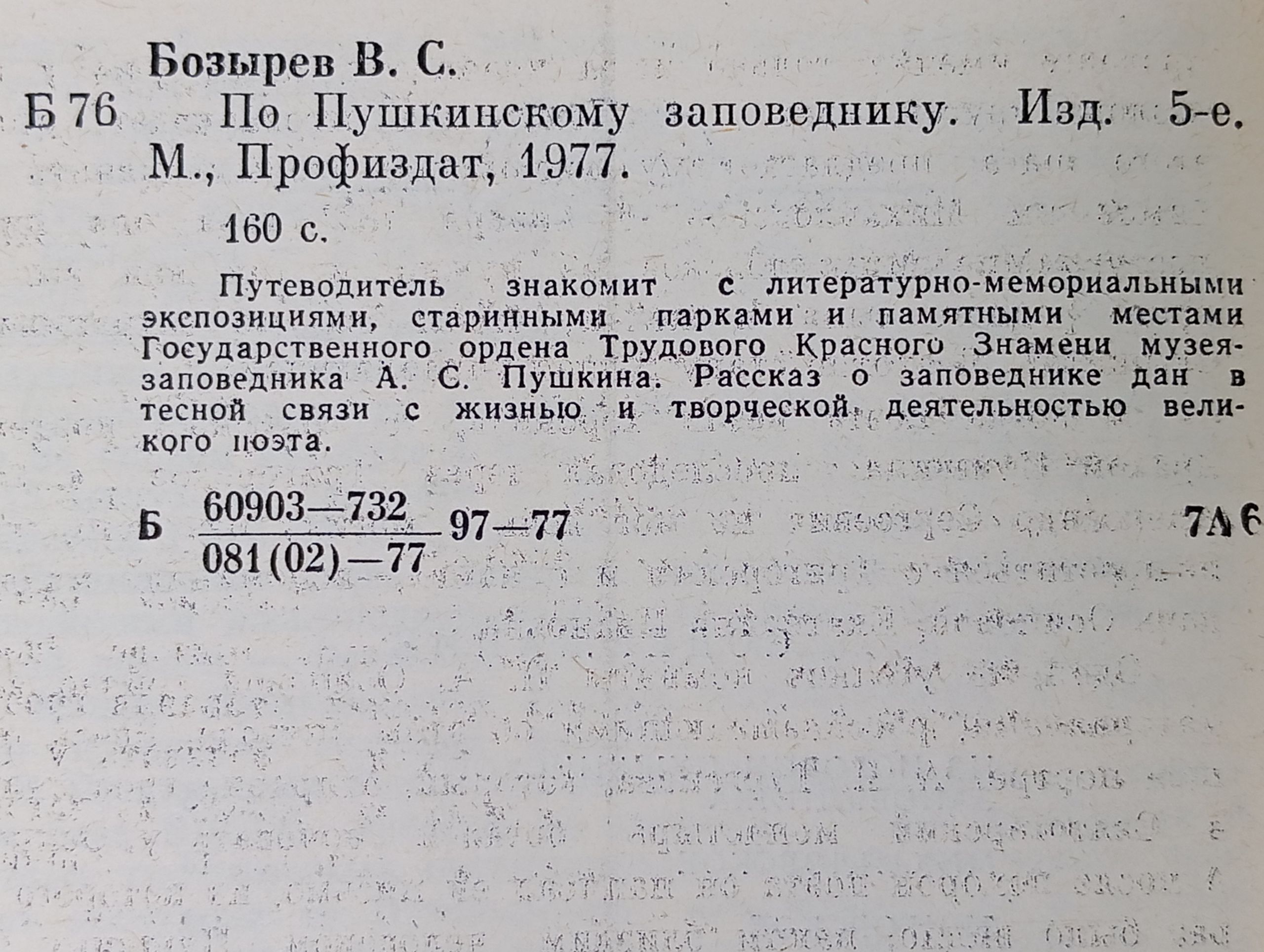 По Пушкинскому заповеднику