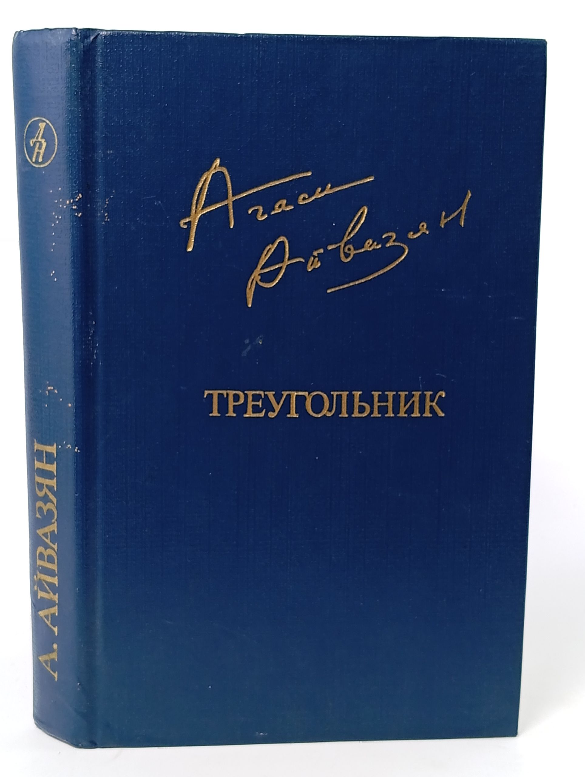 Обложка: Треугольник