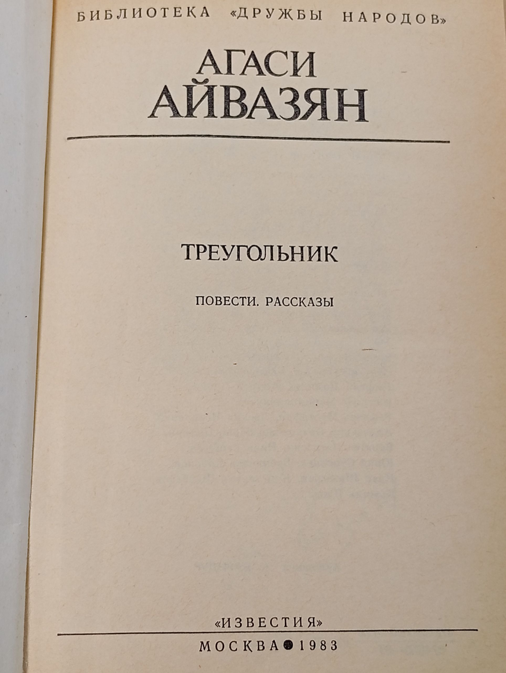 Треугольник