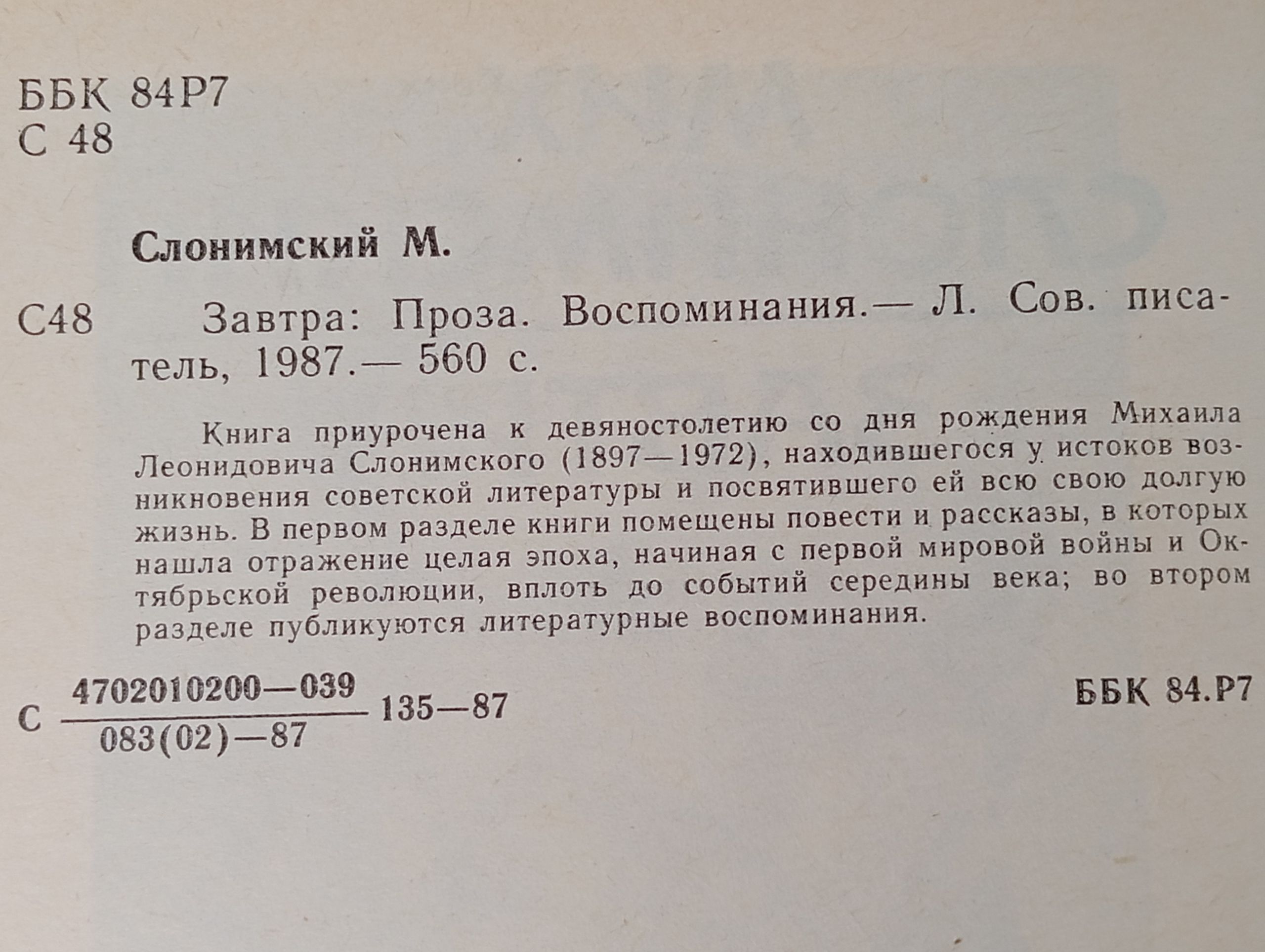 Завтра: Проза. Воспоминания