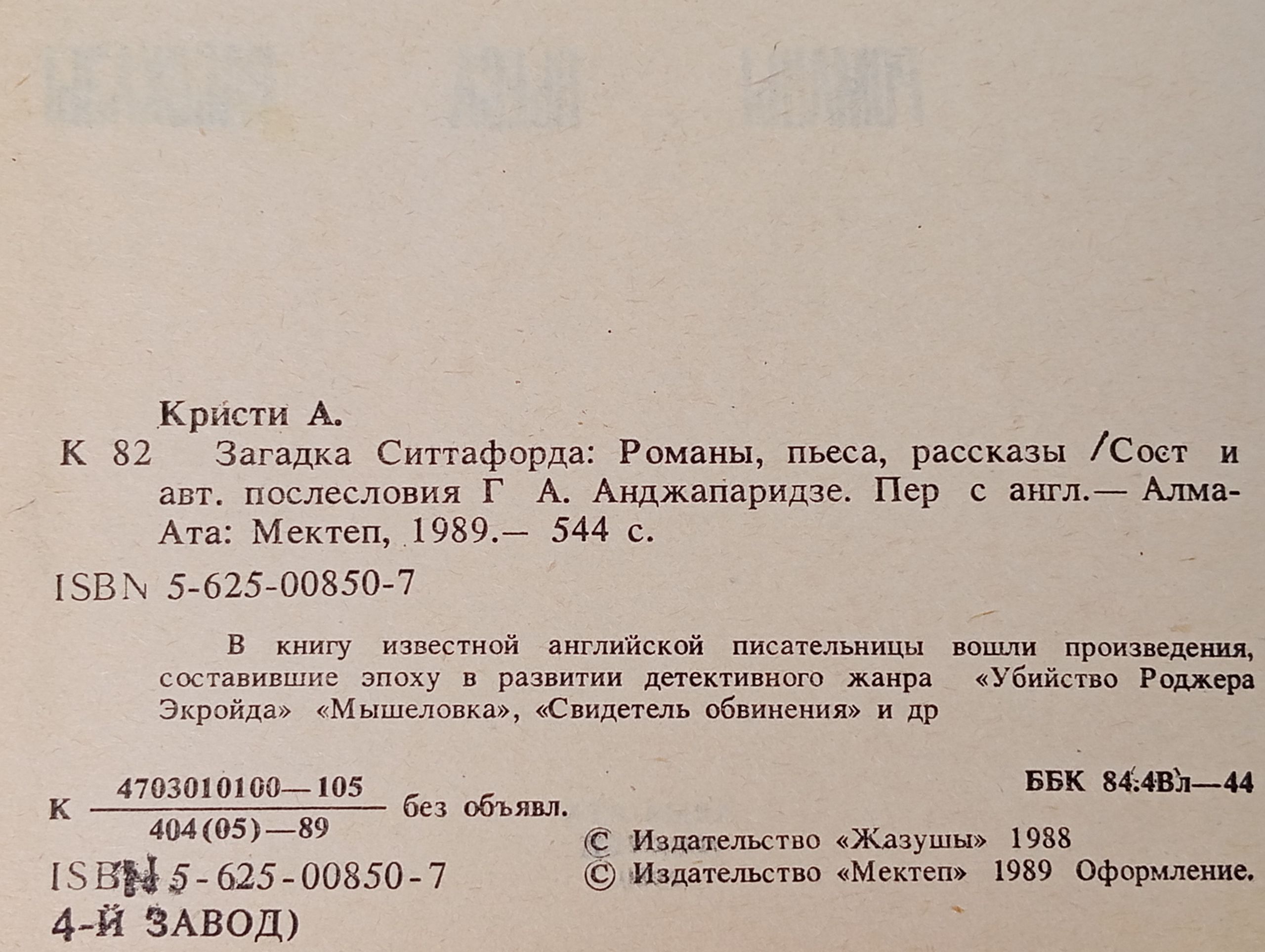 Загадка Ситтафорда