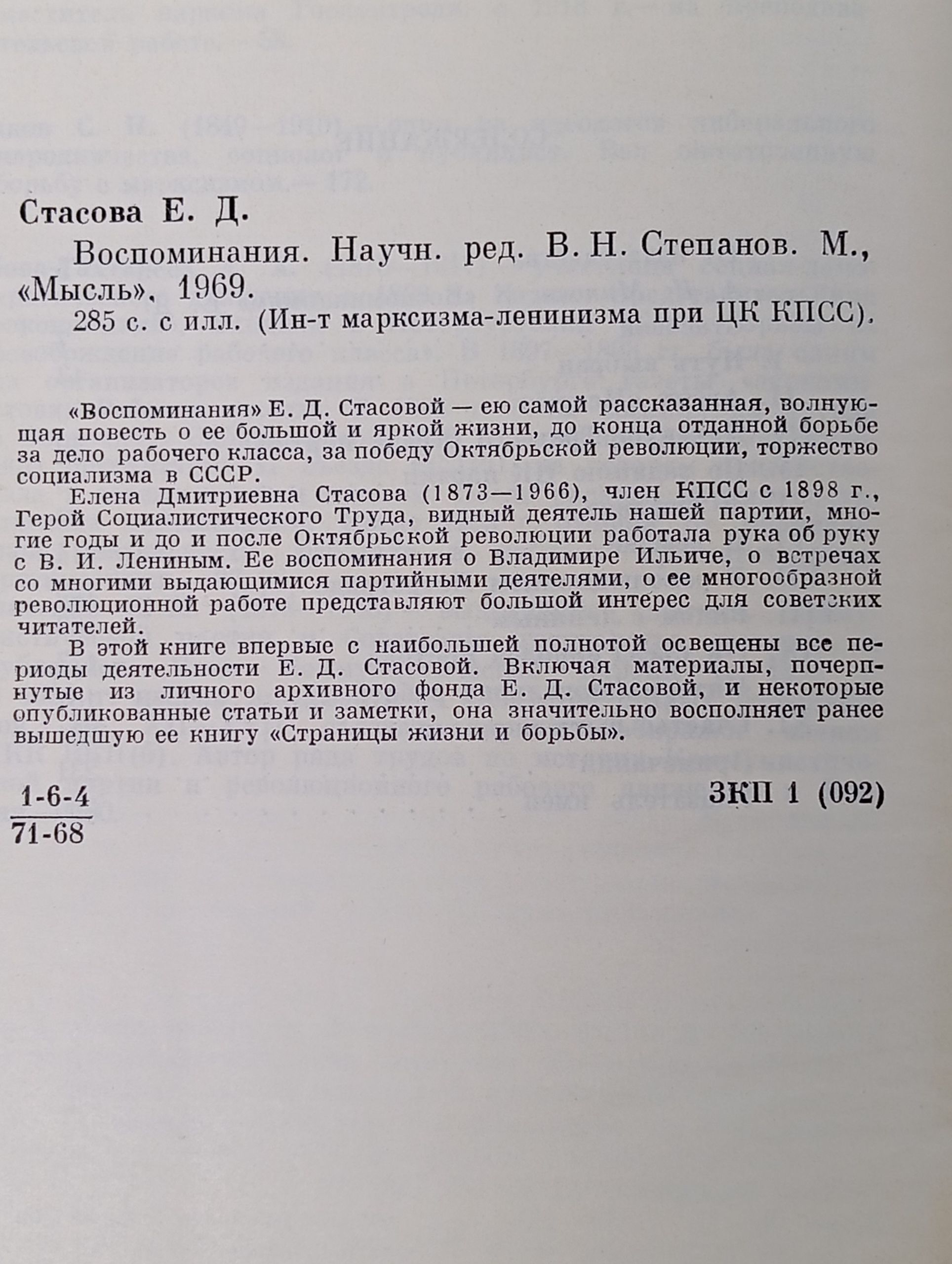 Воспоминания. Стасова Елена Дмитриевна