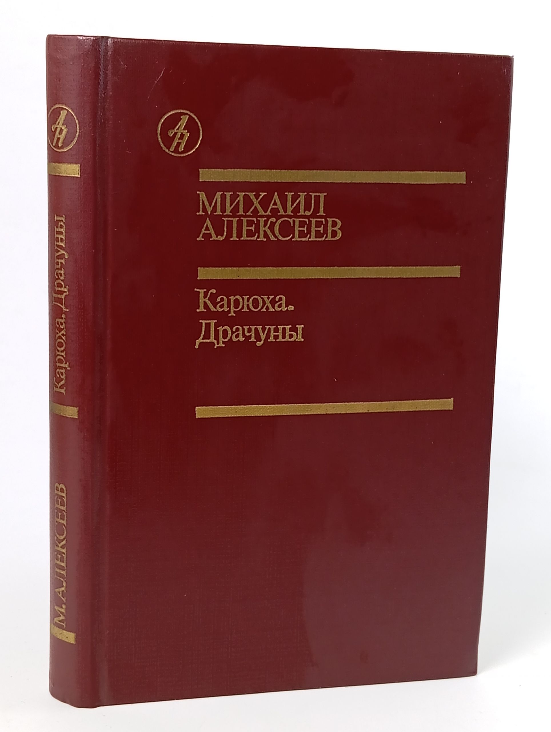 Обложка: Карюха. Драчуны