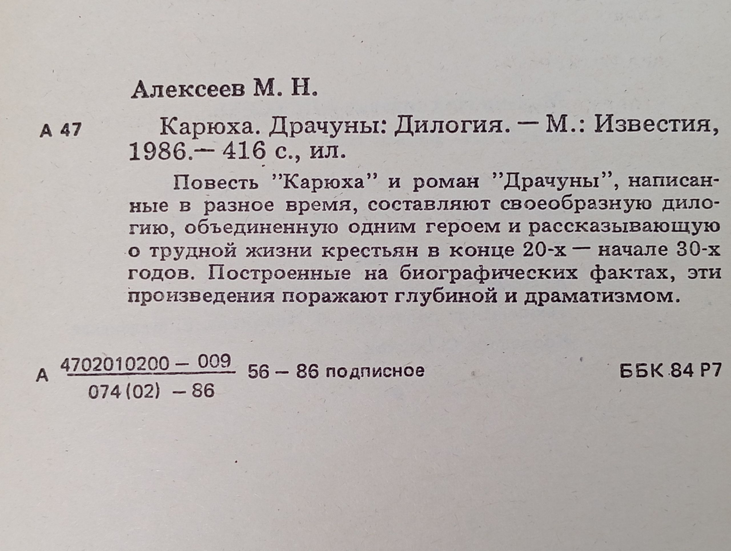 Карюха. Драчуны