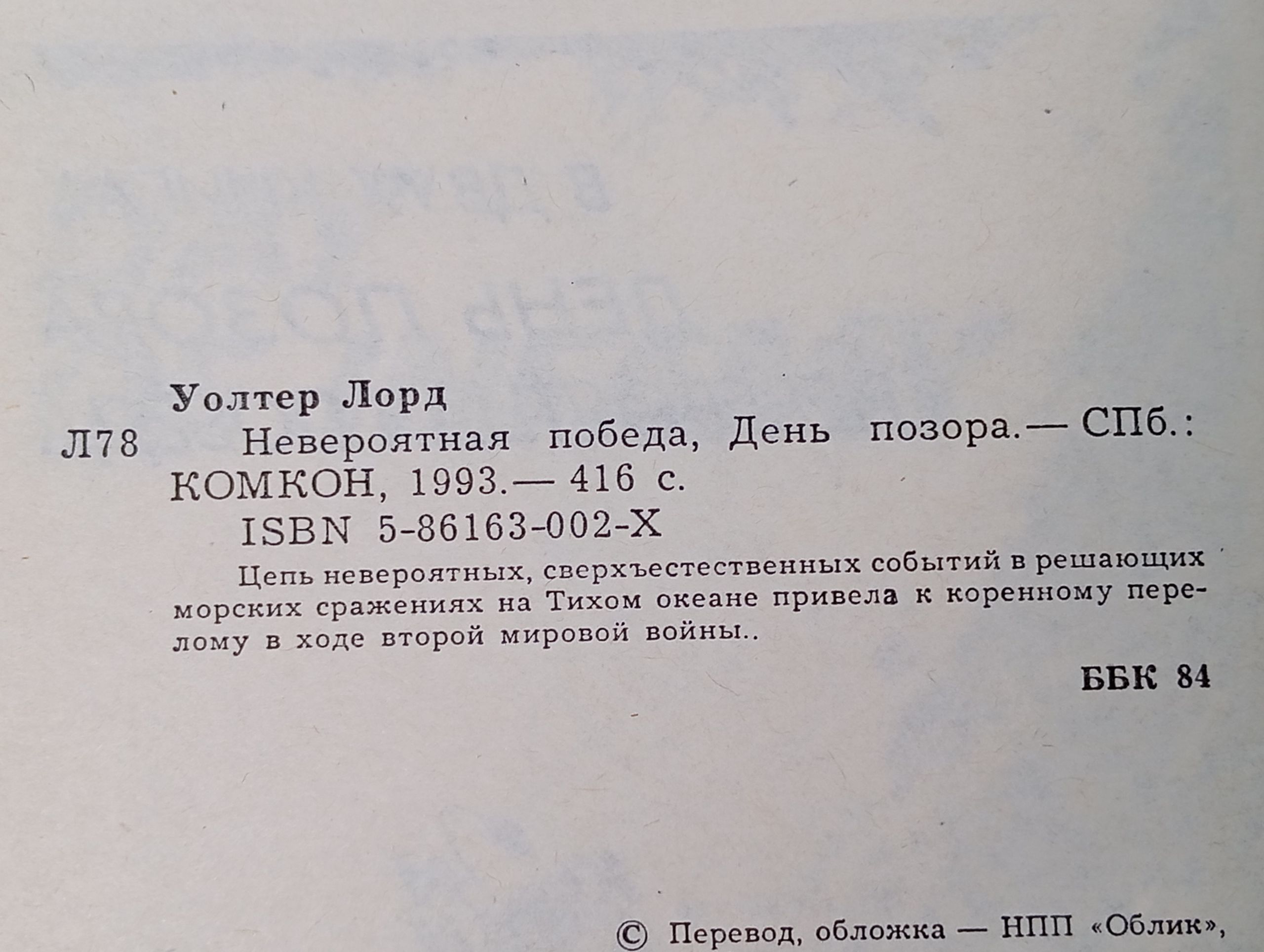 Невероятная победа