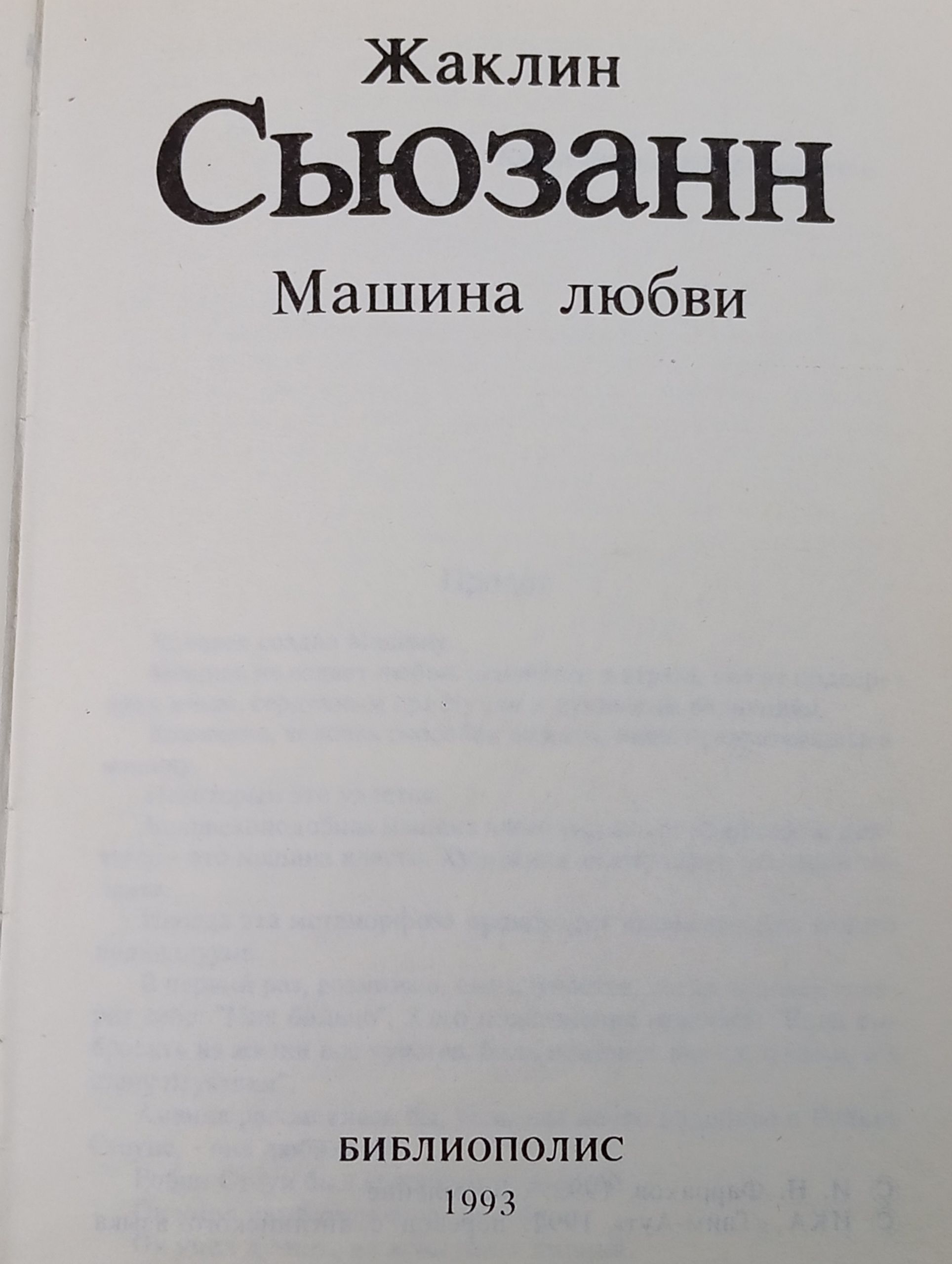 Машина любви