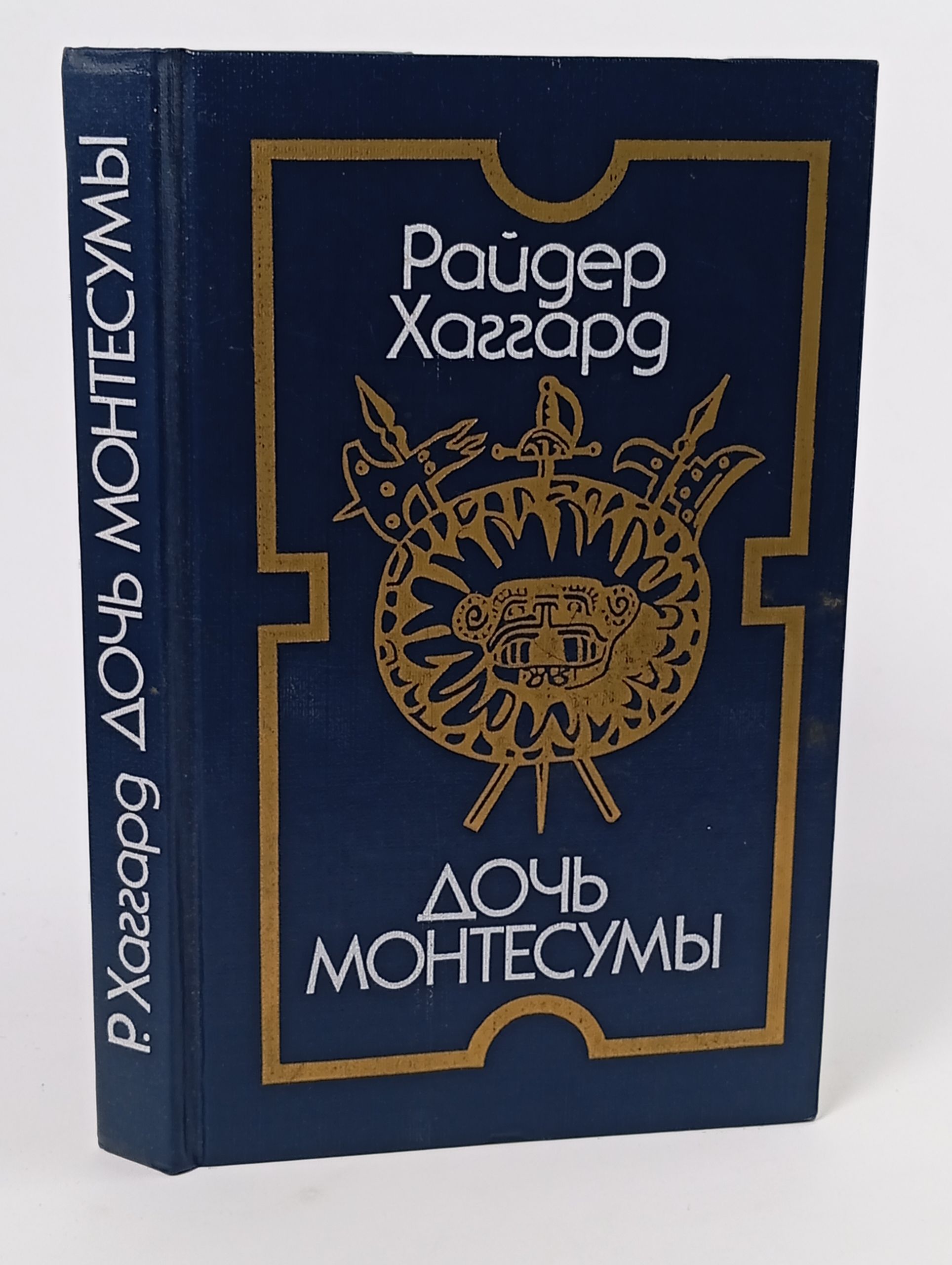 Обложка: Дочь Монтесумы