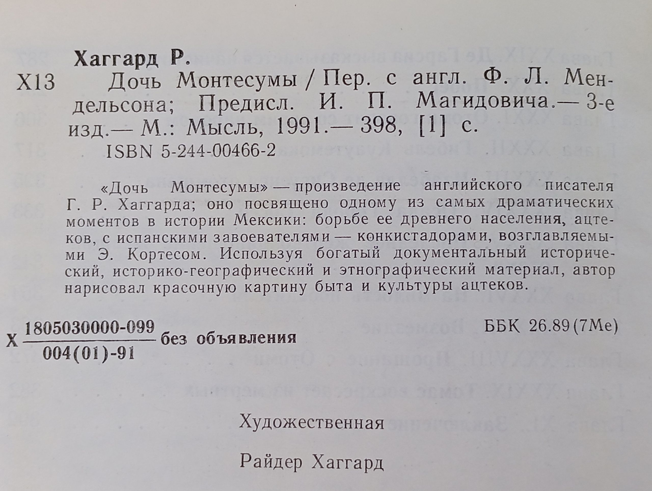Дочь Монтесумы