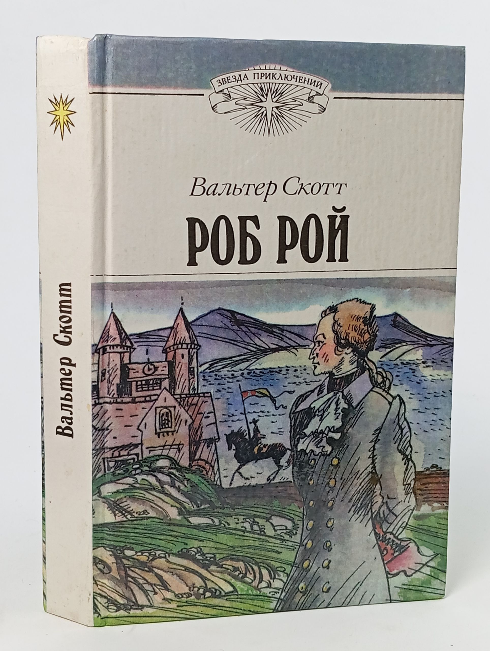 Обложка: Роб Рой