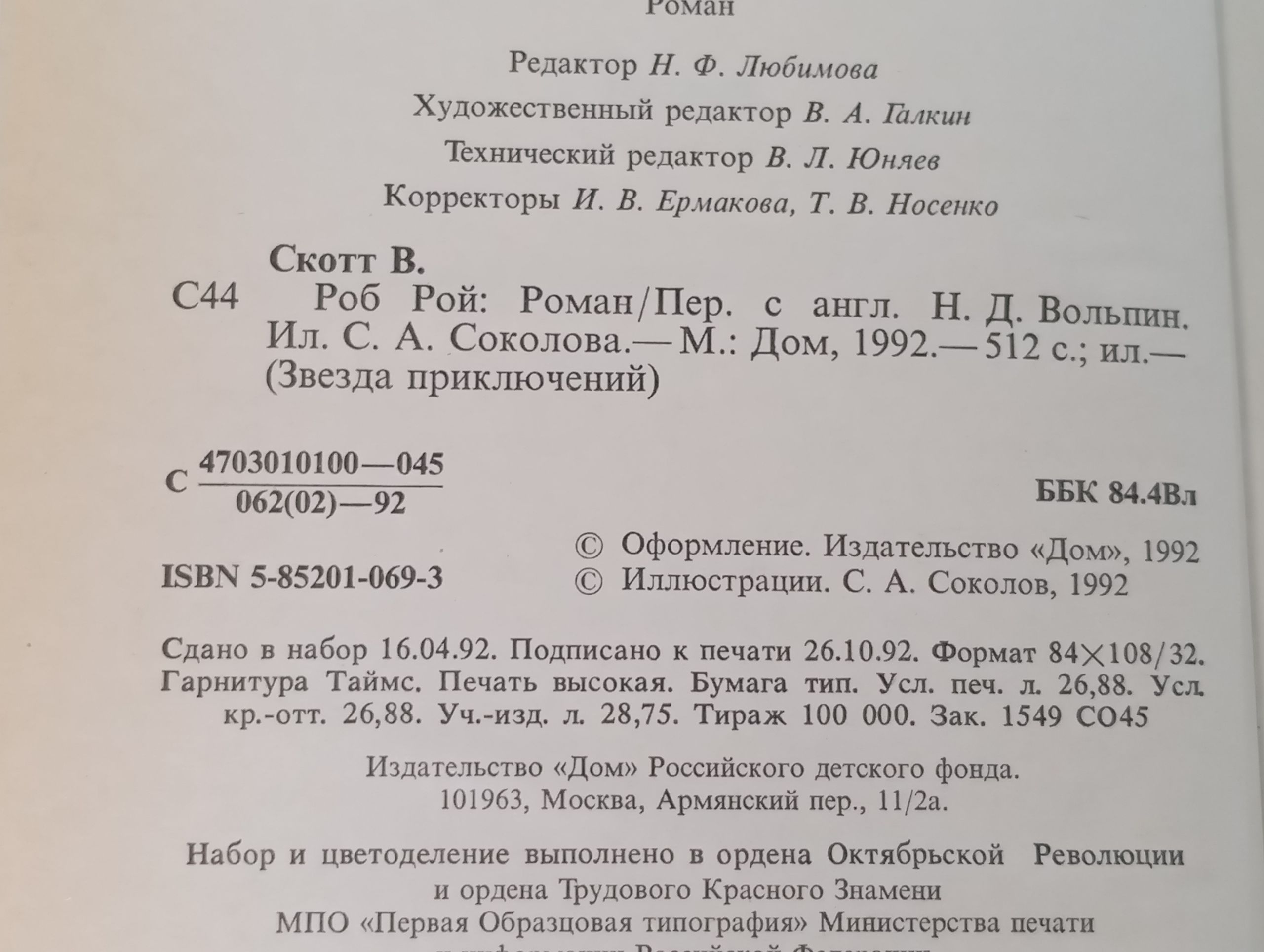 Роб Рой
