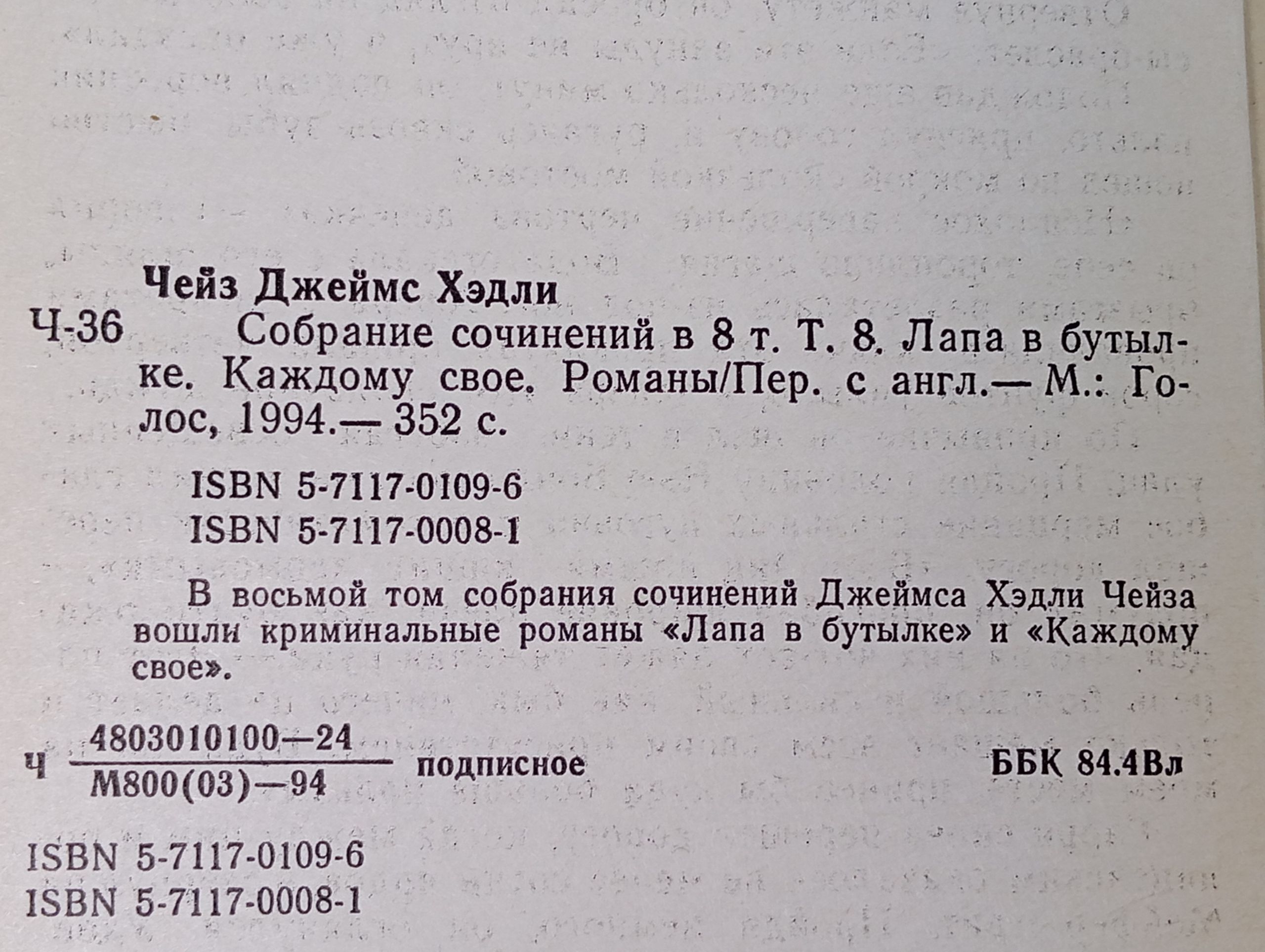 Собрание сочинений в 8 томах. Том 8. Лапа в бутылке. Каждому свое