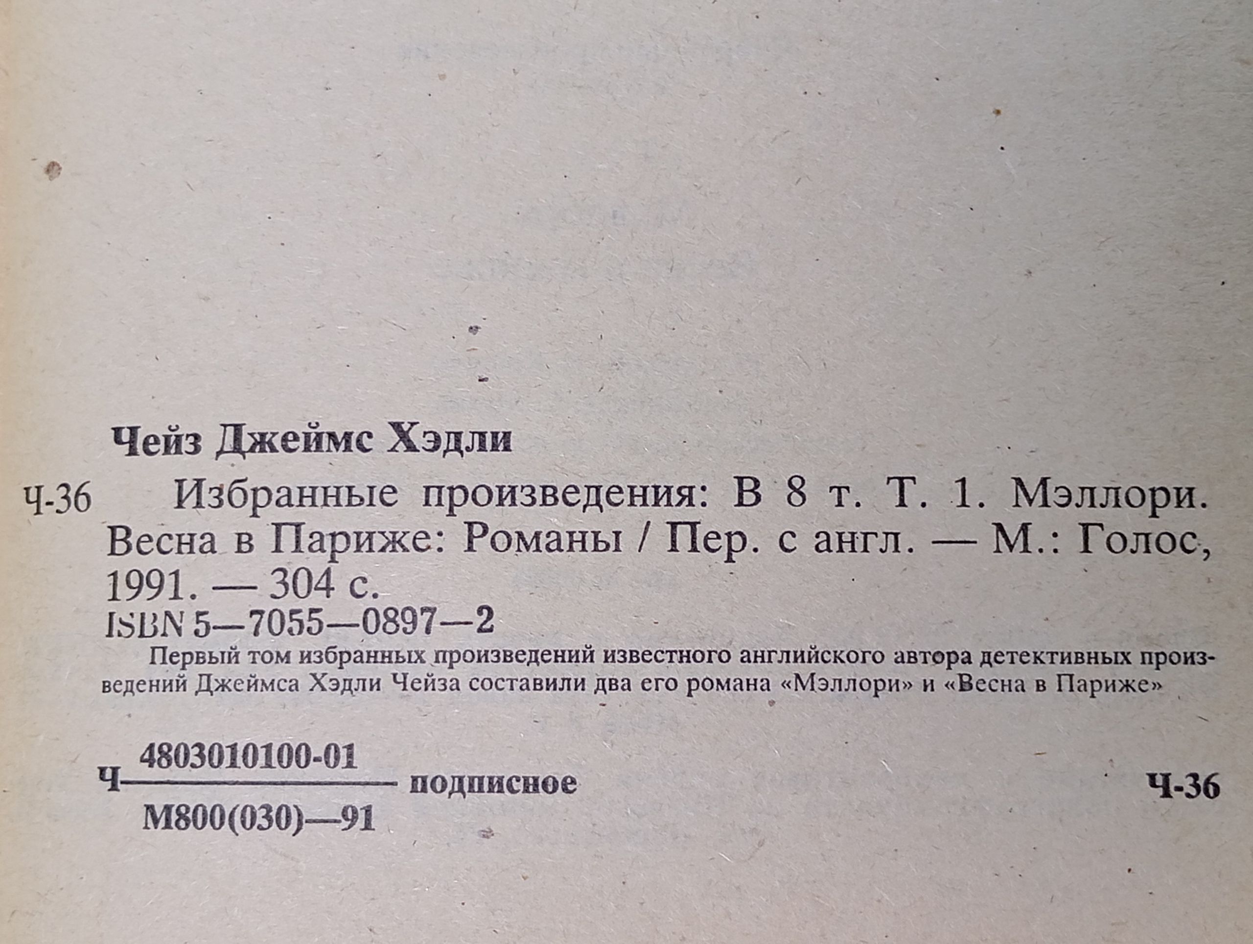 Избранные произведения: В 8 т. Т. 1. Мэллори. Весна в Париже