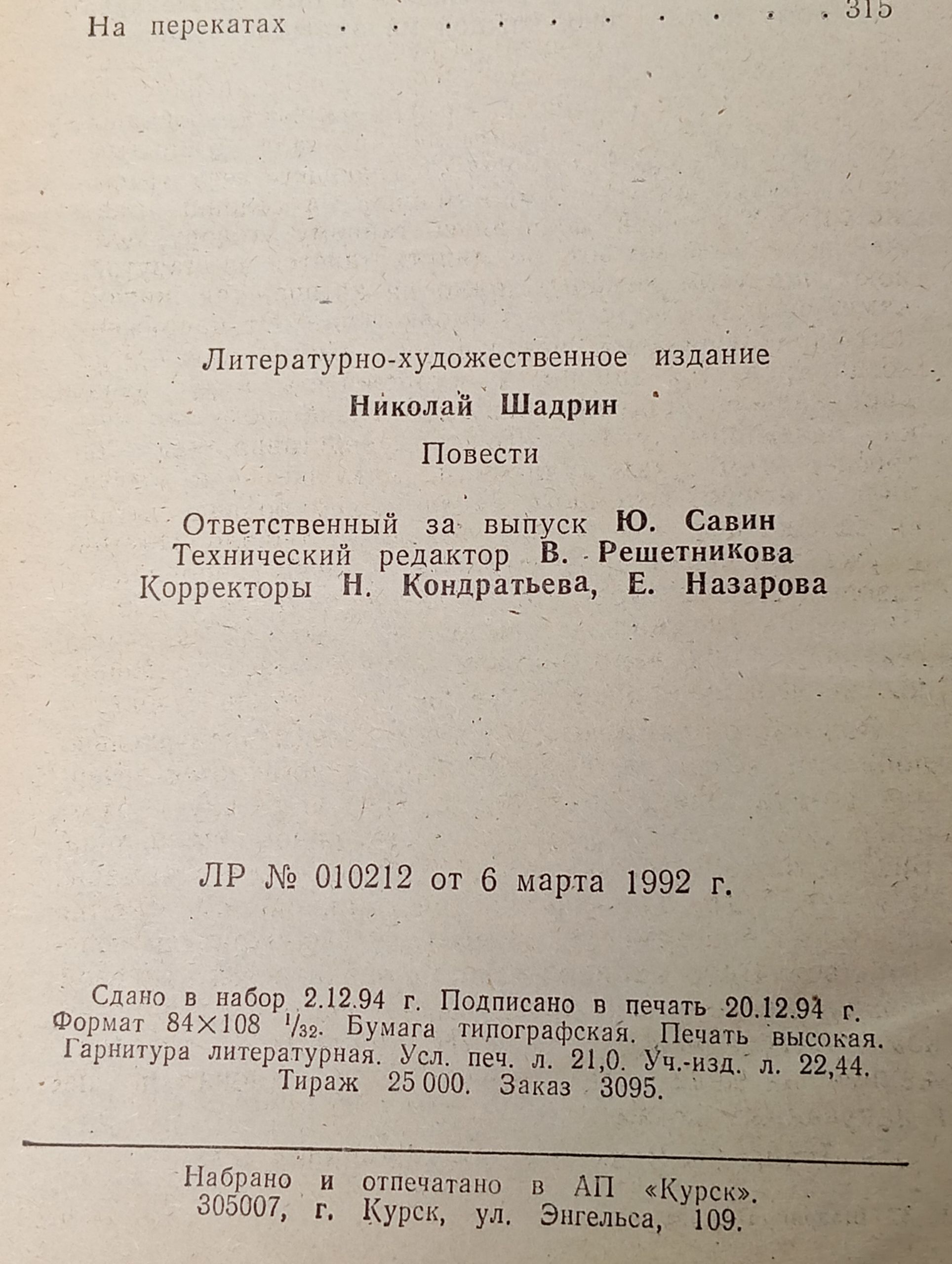 ...А люди в нем актеры. Без пуэндарэ. Грех на перекатах
