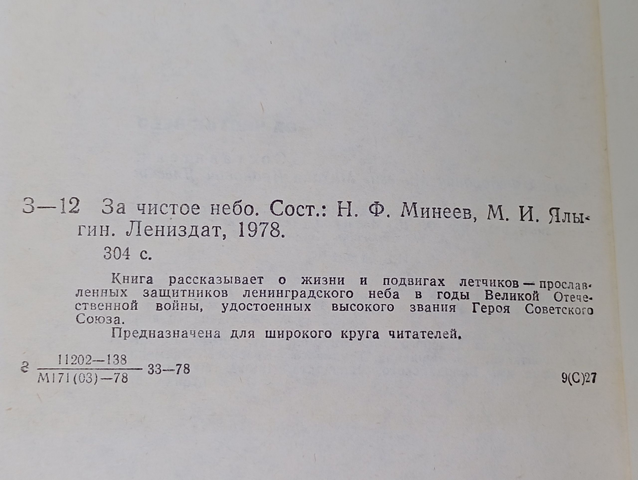 За чистое небо