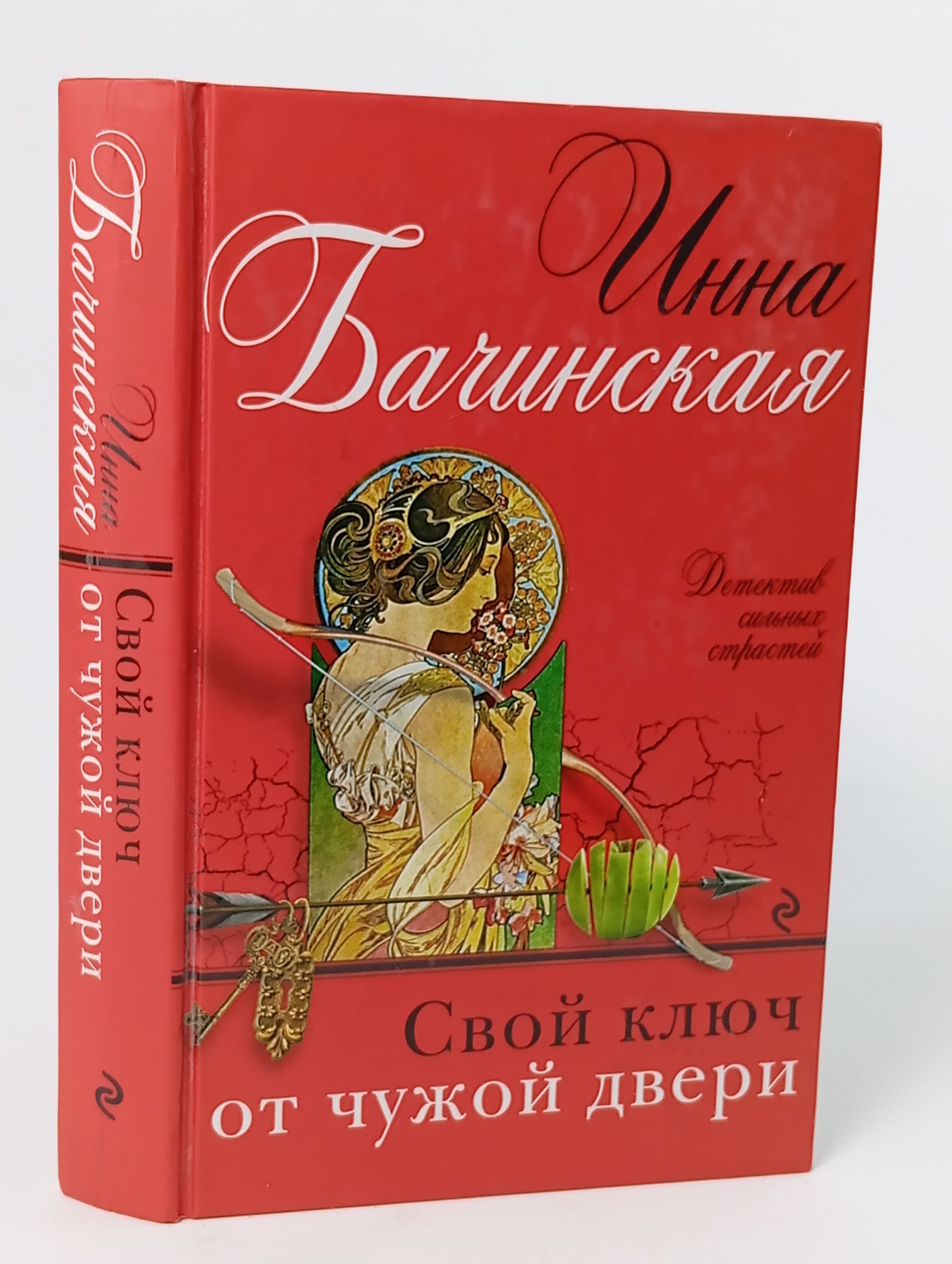 Обложка: Свой ключ от чужой двери