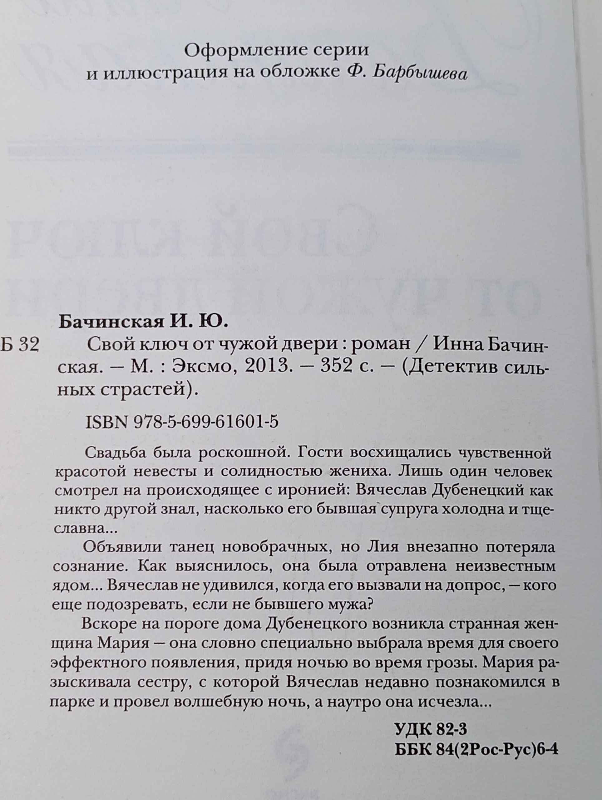Свой ключ от чужой двери