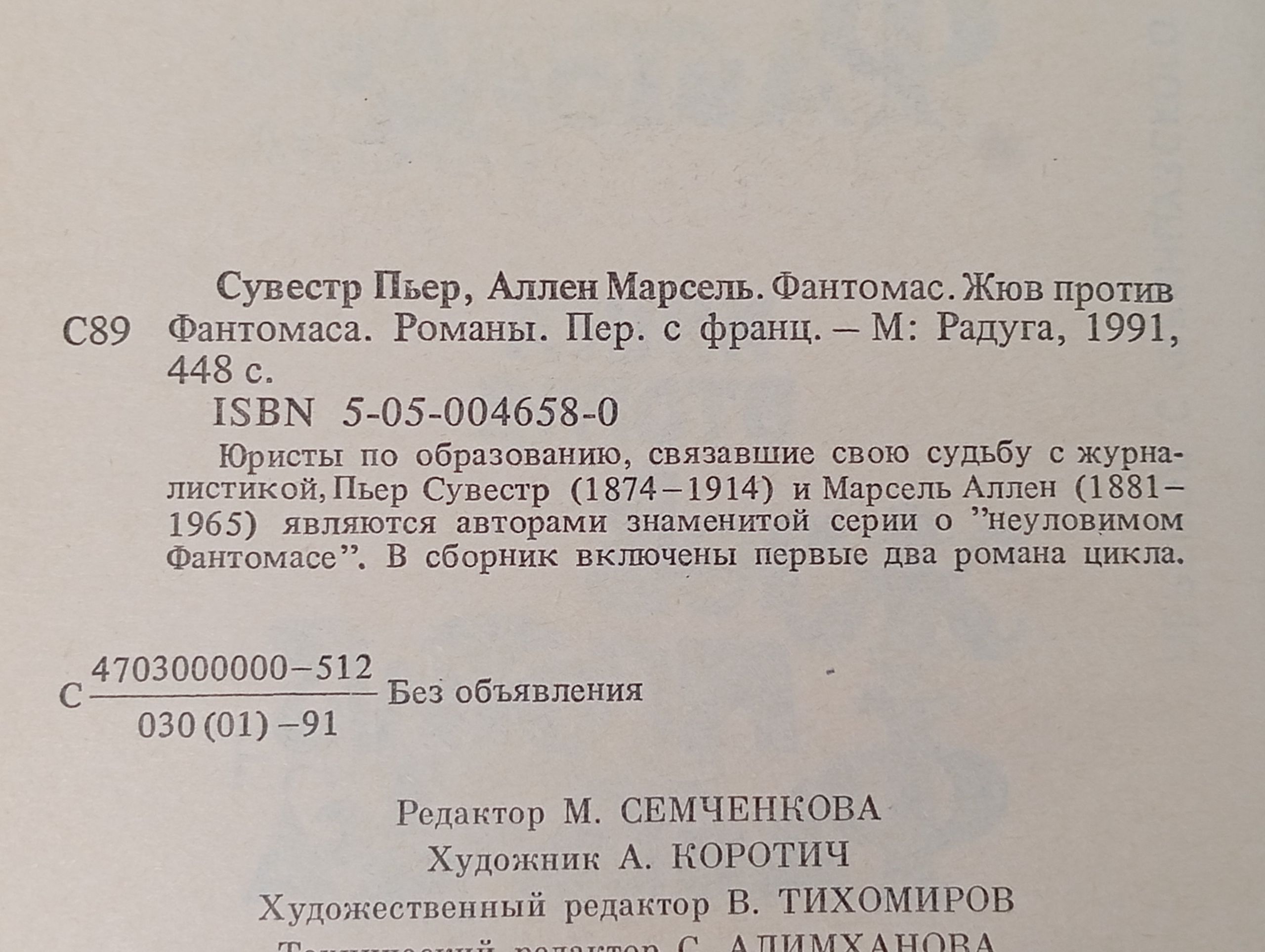 Фантомас. Жюв против Фантомаса