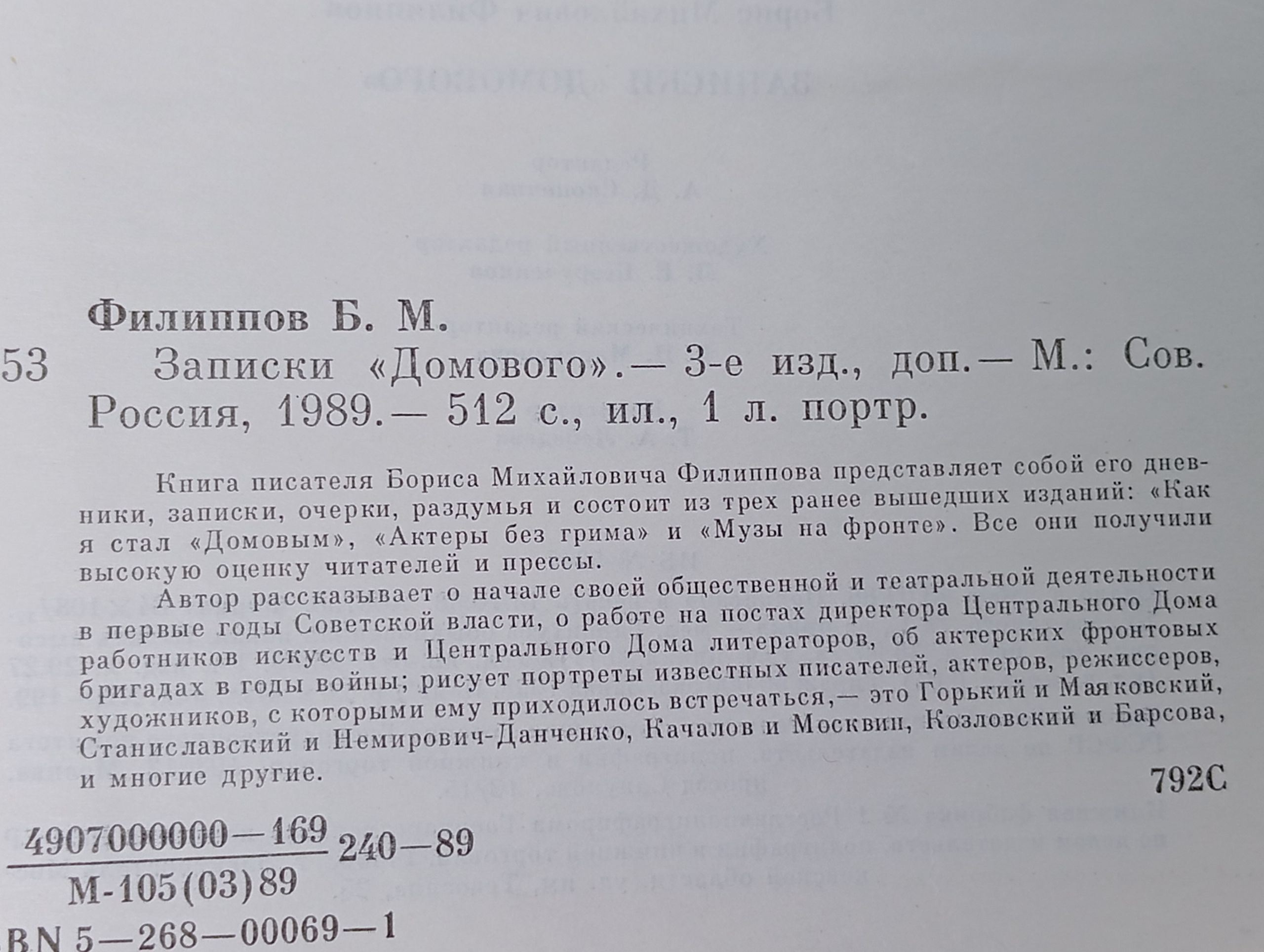 Записки Домового